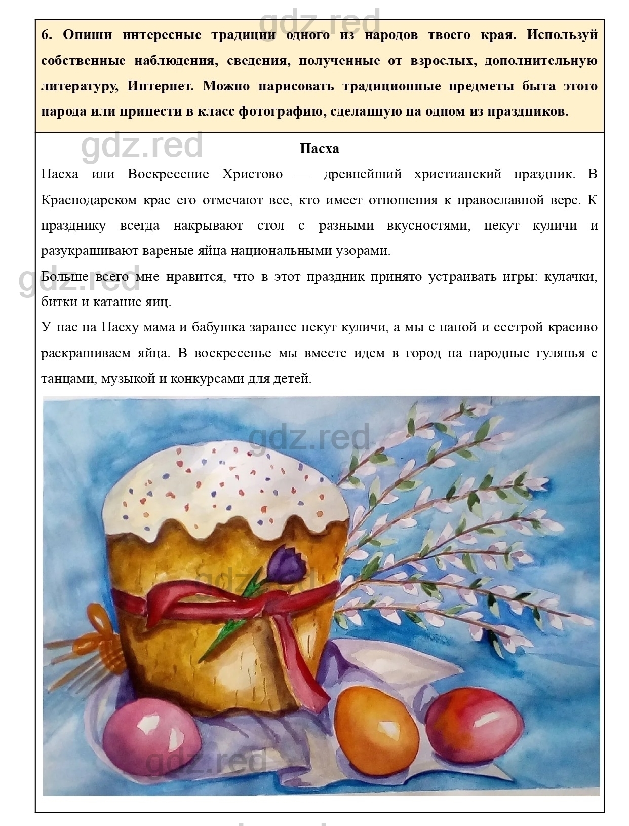 Страница 5 — ГДЗ по Окружающему миру для 2 класса Рабочая тетрадь Плешаков  А.А. Часть 1. - ГДЗ РЕД