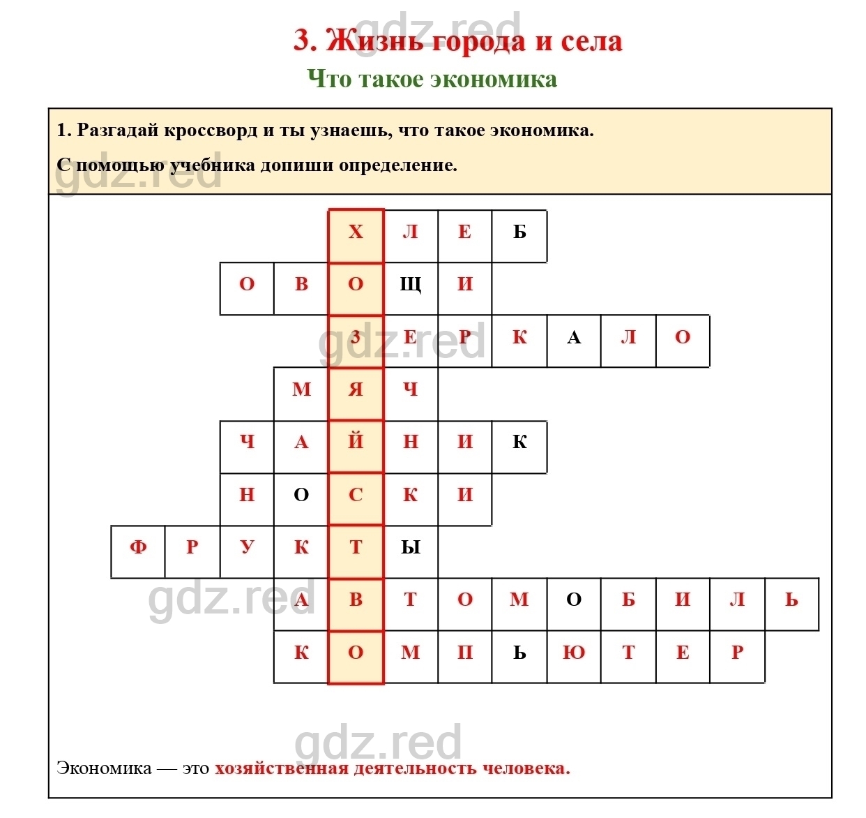 Страница 53 — ГДЗ по Окружающему миру для 2 класса Рабочая тетрадь Плешаков  А.А. Часть 1. - ГДЗ РЕД