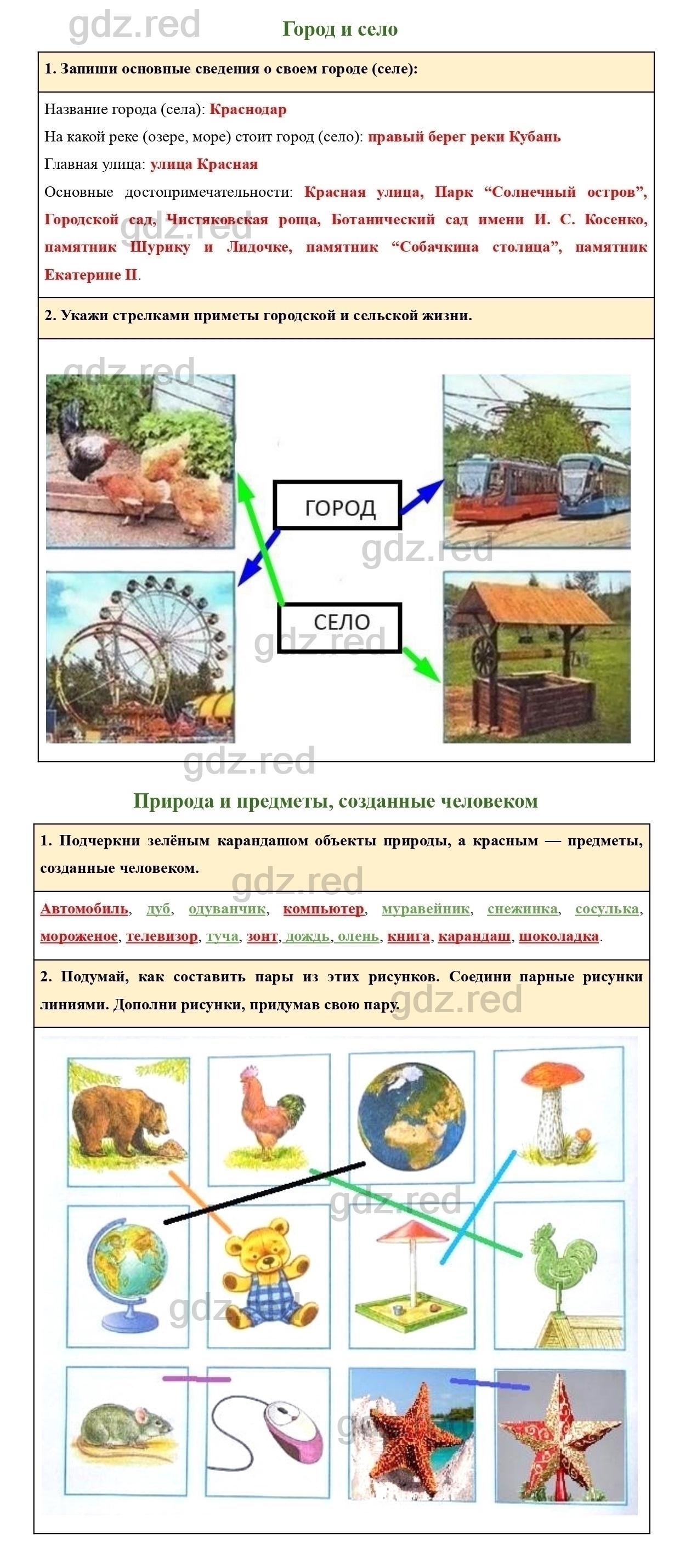 Страница 6-7 — ГДЗ по Окружающему миру для 2 класса Рабочая тетрадь  Плешаков А.А. Часть 1. - ГДЗ РЕД