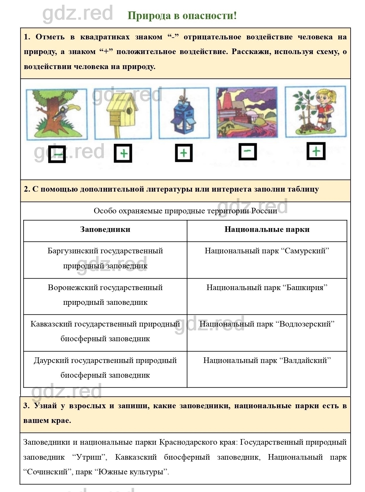 Страница 9 — ГДЗ по Окружающему миру для 2 класса Рабочая тетрадь Плешаков  А.А. Часть 1. - ГДЗ РЕД