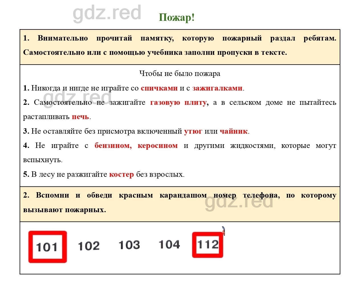 Страница 15 — ГДЗ по Окружающему миру для 2 класса Рабочая тетрадь Плешаков  А.А. Часть 2. - ГДЗ РЕД