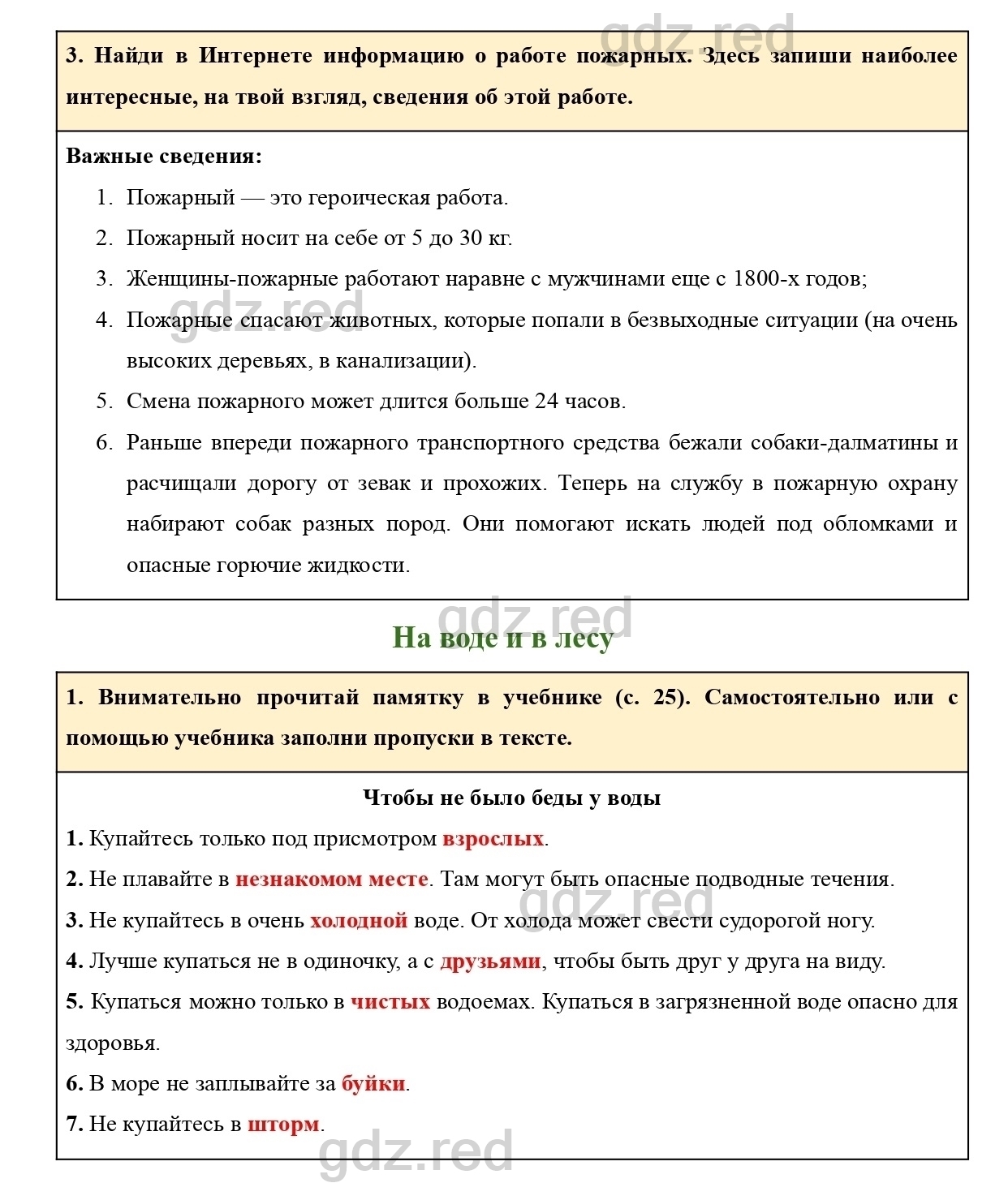 Страница 16 — ГДЗ по Окружающему миру для 2 класса Рабочая тетрадь Плешаков  А.А. Часть 2. - ГДЗ РЕД