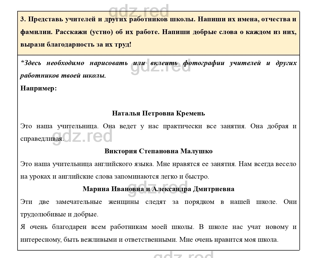 Страница 26 — ГДЗ по Окружающему миру для 2 класса Рабочая тетрадь Плешаков  А.А. Часть 2. - ГДЗ РЕД