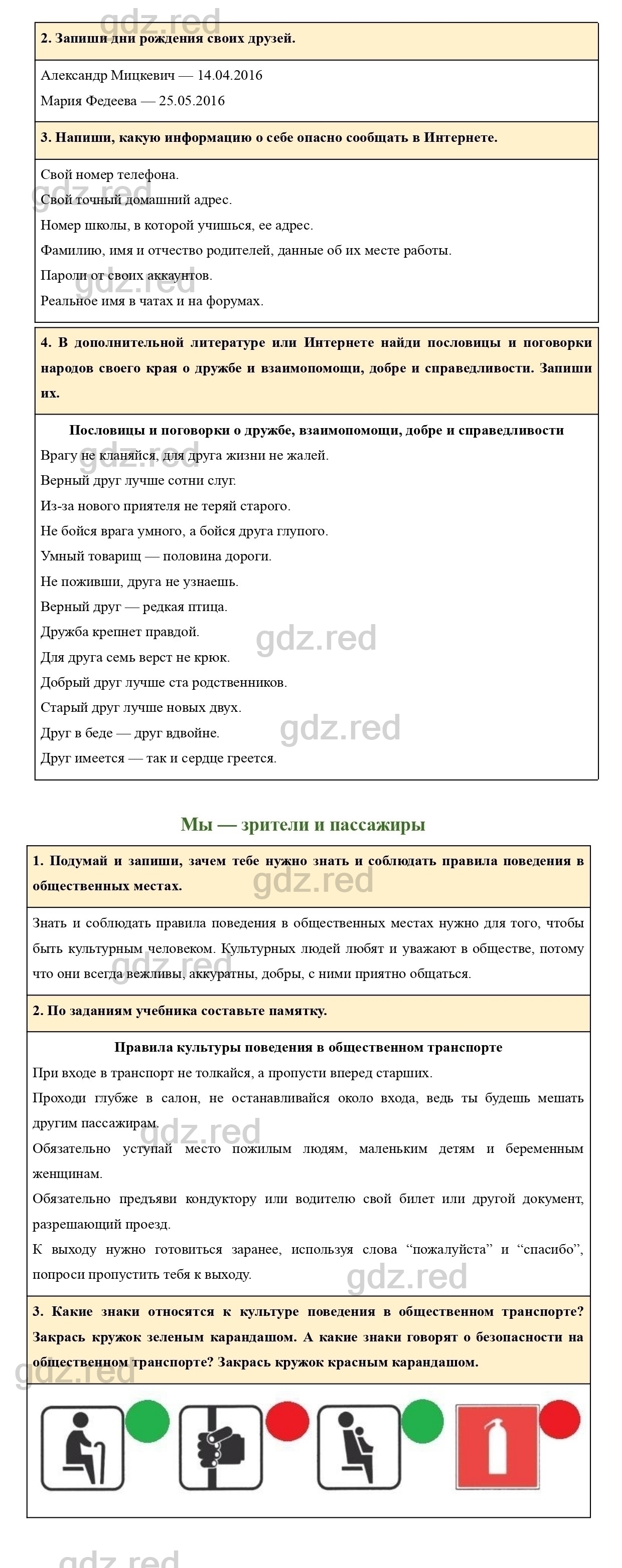 Страница 29-30 — ГДЗ по Окружающему миру для 2 класса Рабочая тетрадь  Плешаков А.А. Часть 2. - ГДЗ РЕД