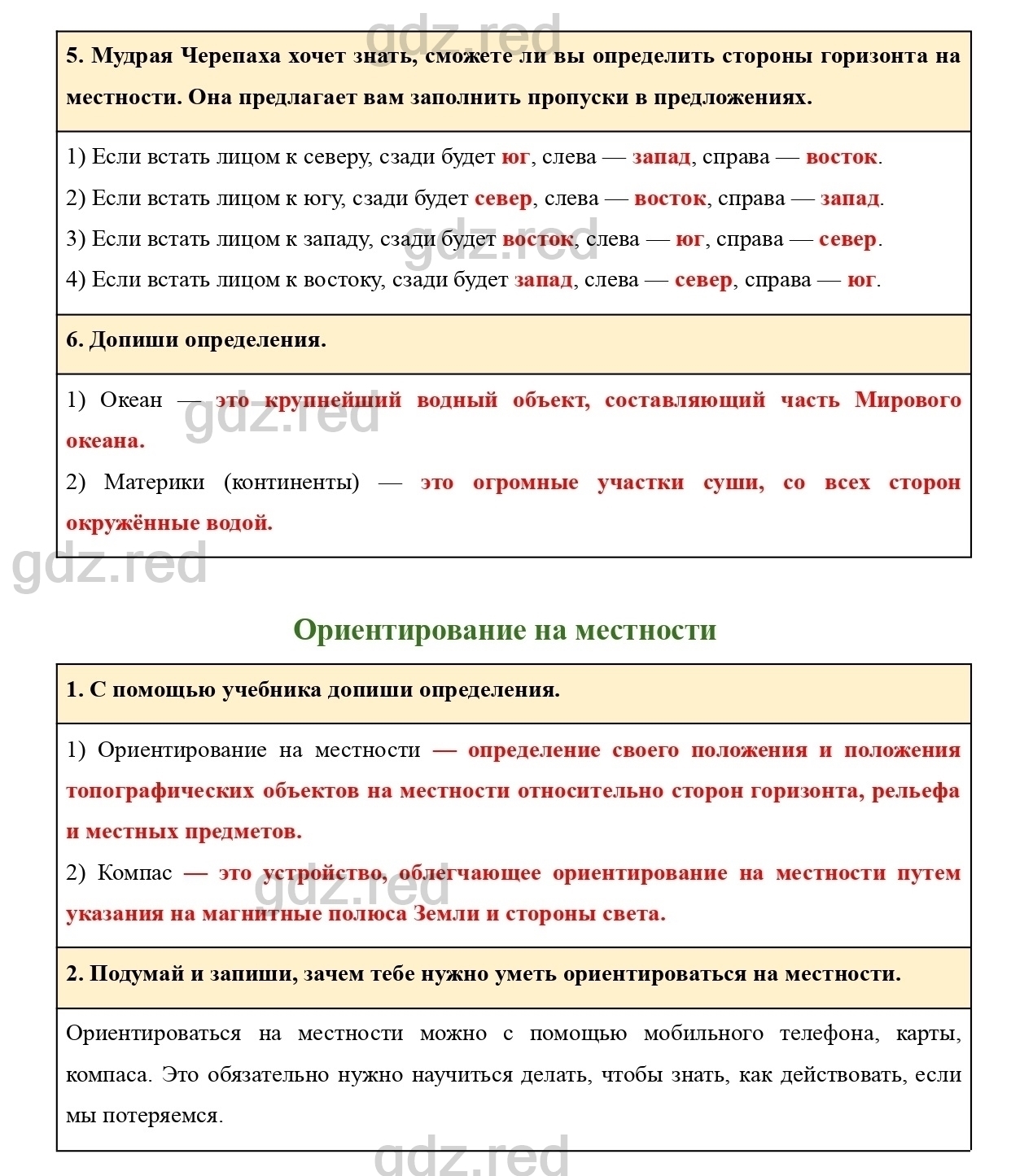 Страница 37 — ГДЗ по Окружающему миру для 2 класса Рабочая тетрадь Плешаков  А.А. Часть 2. - ГДЗ РЕД