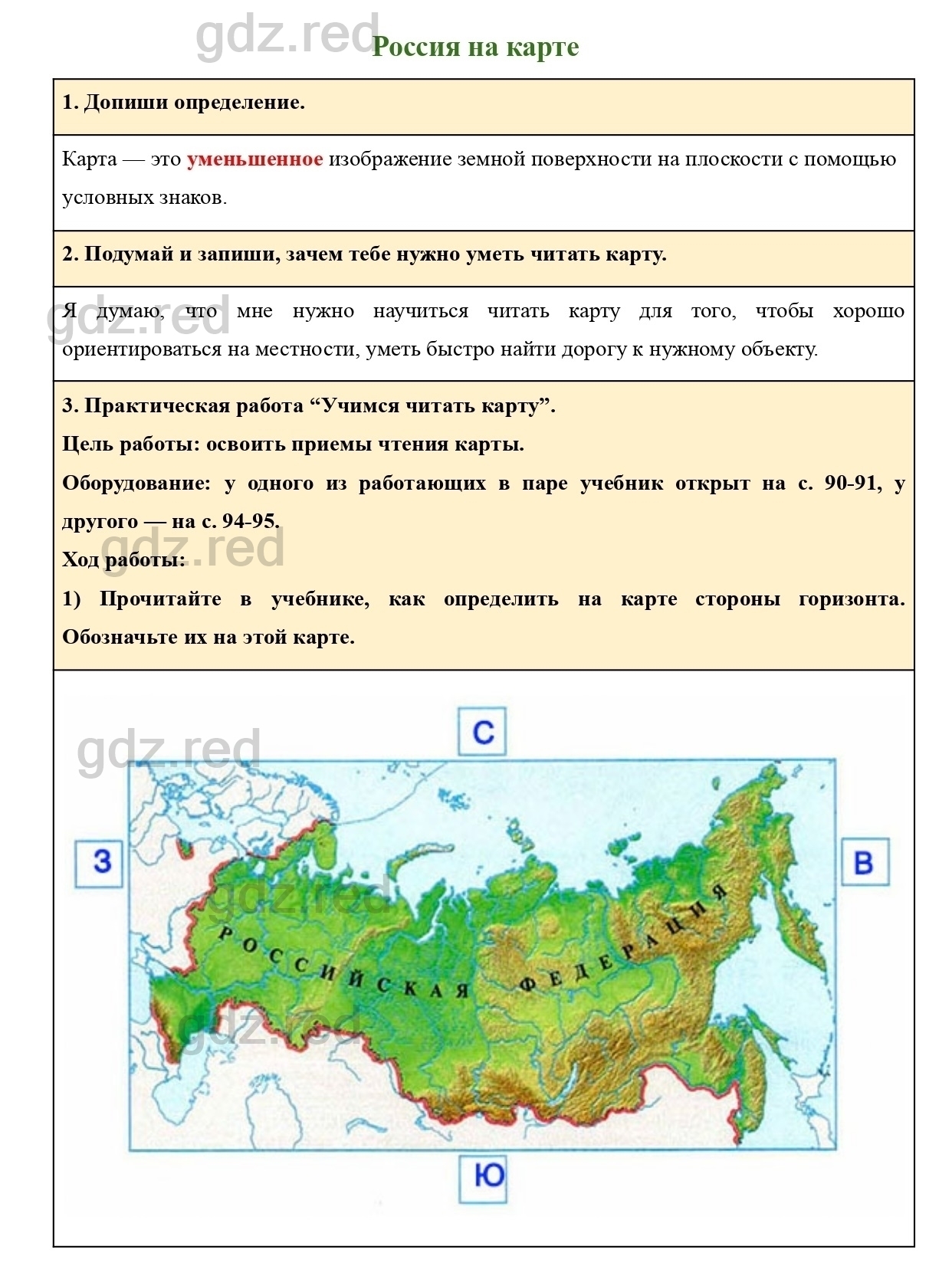 Страница 47 — ГДЗ по Окружающему миру для 2 класса Рабочая тетрадь Плешаков  А.А. Часть 2. - ГДЗ РЕД