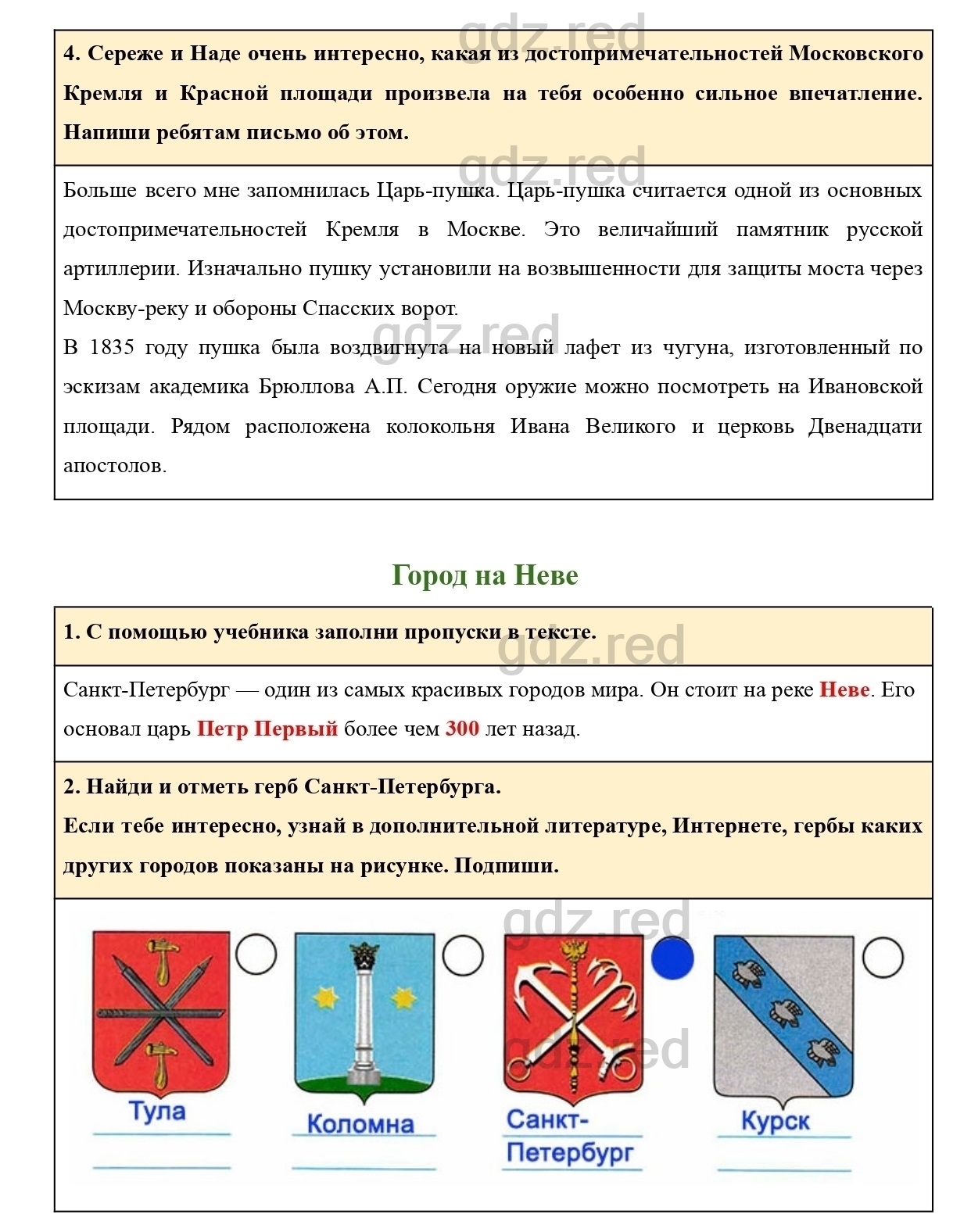 Страница 56 — ГДЗ по Окружающему миру для 2 класса Рабочая тетрадь Плешаков  А.А. Часть 2. - ГДЗ РЕД