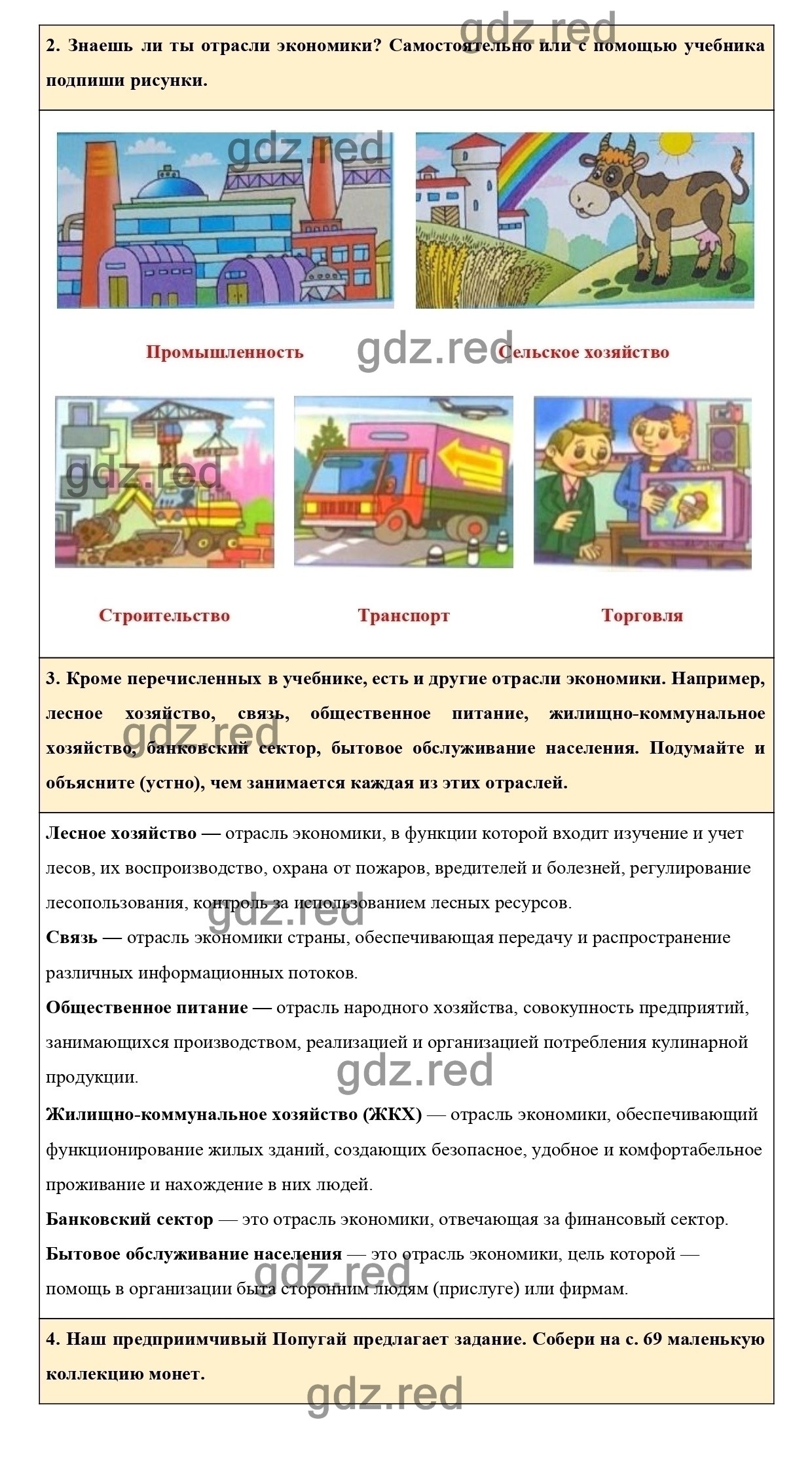 Страница 68 — ГДЗ по Окружающему миру для 2 класса Рабочая тетрадь Плешаков  А.А. Часть 1. - ГДЗ РЕД