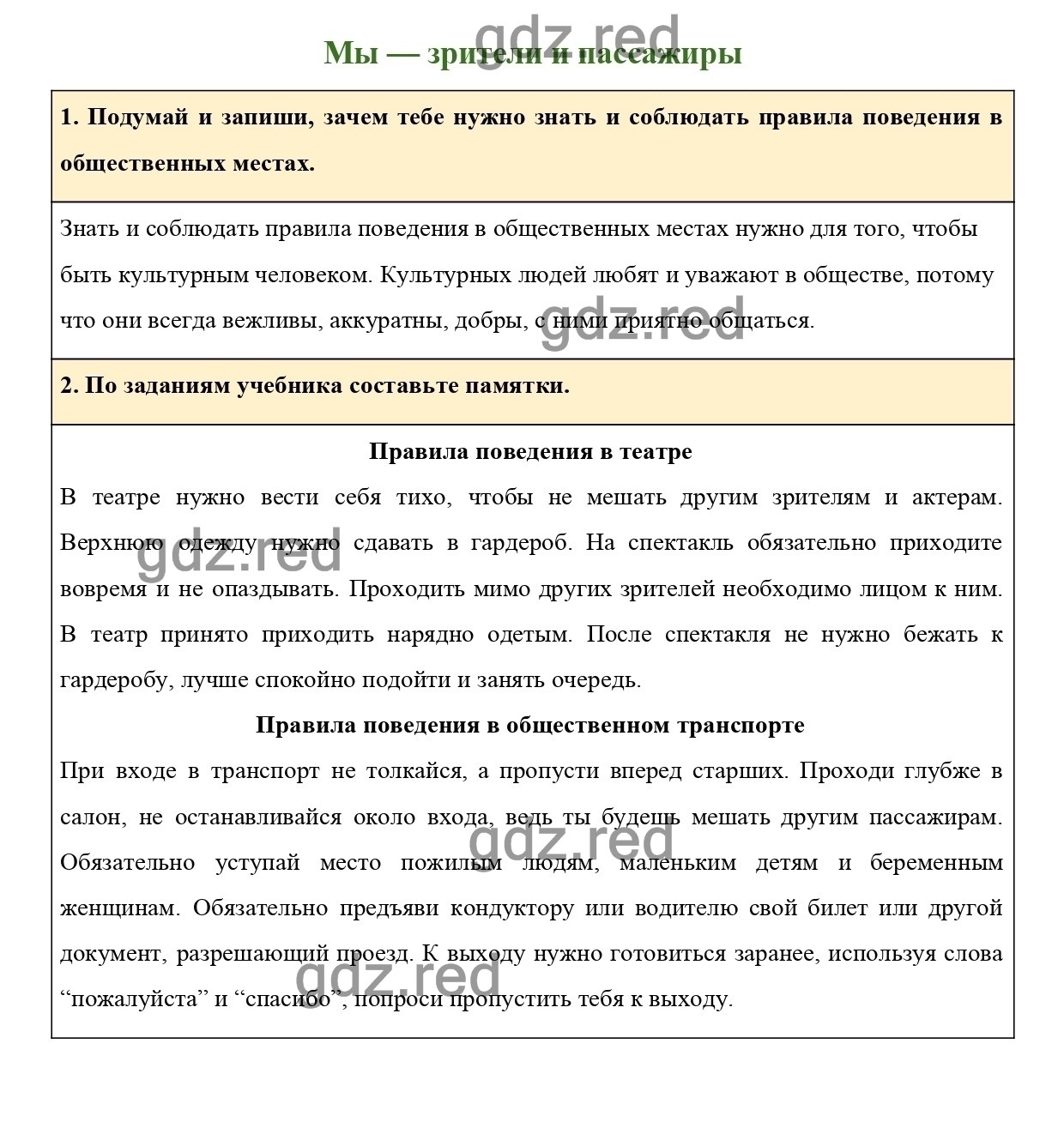 гдз окружающий мир 2 класс виноградова рабочая тетрадь 2 ответы 2 часть гдз (200) фото