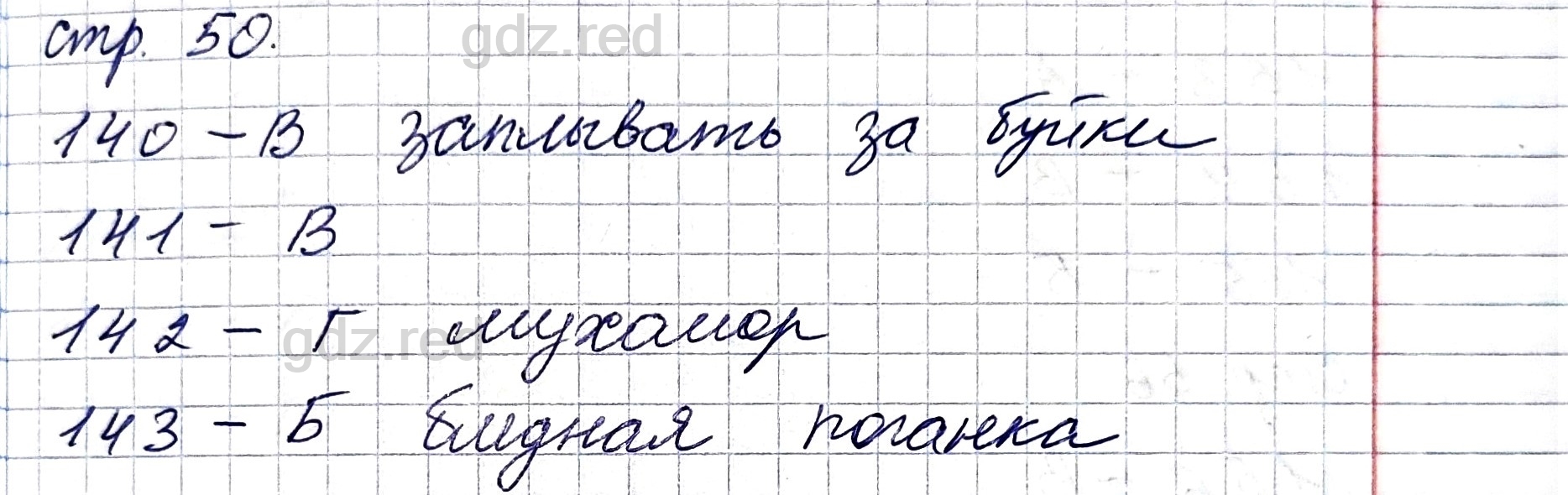 Страница 50- ГДЗ Окружающий мир 2 класс Тесты Плешаков, Гара, Назарова - ГДЗ  РЕД