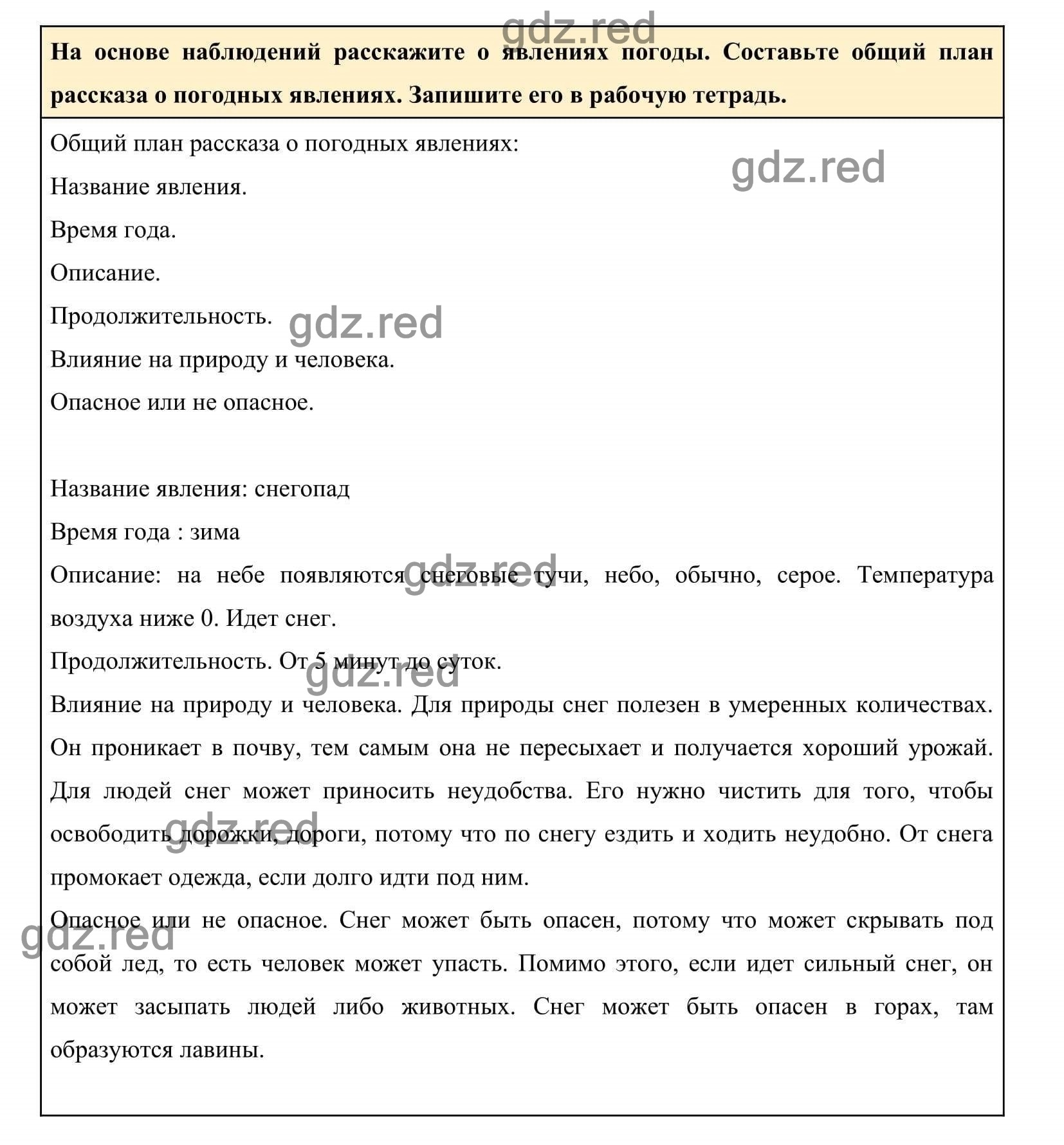 Страница 33 — ГДЗ по Окружающему миру для 2 класса Учебник Плешаков А.А.  Часть 1. - ГДЗ РЕД