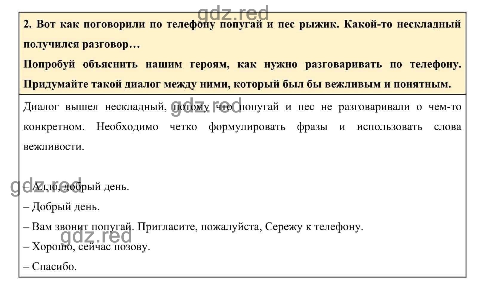 Страница 53 — ГДЗ по Окружающему миру для 2 класса Учебник Плешаков А.А. Часть  2. - ГДЗ РЕД