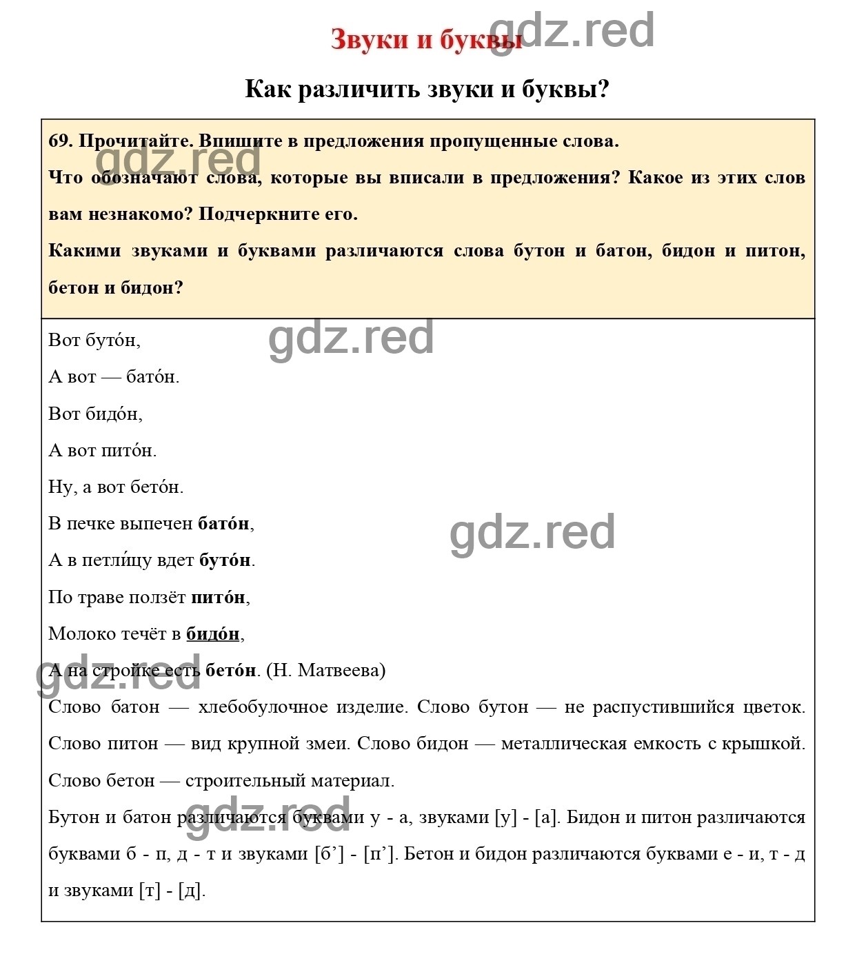 Страница 33 - ГДЗ по Русскому языку для 2 класса Рабочая тетрадь Канакина  В. П. Часть 1. - ГДЗ РЕД