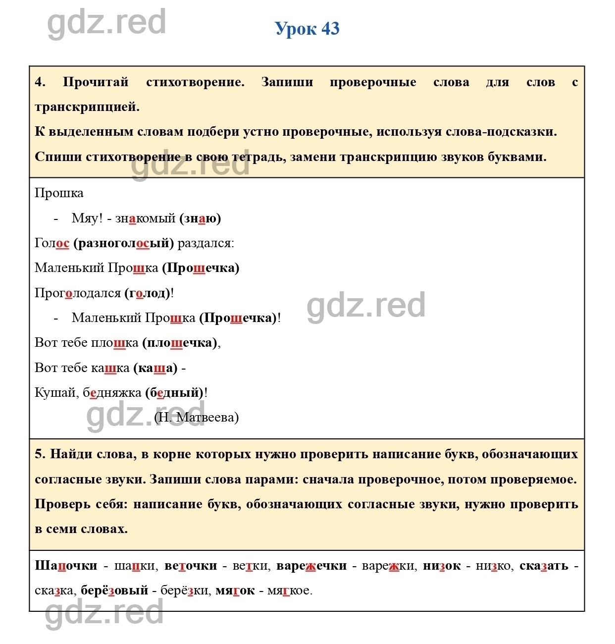 Страница 47- ГДЗ по Русскому языку 2 класс Рабочая тетрадь № 1 Кузнецова -  ГДЗ РЕД