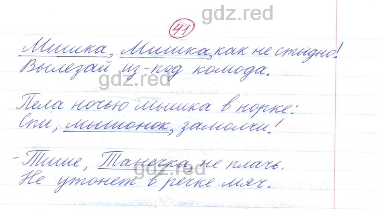 Упражнение 41 - ГДЗ по Русскому языку для 2 класса Тетрадь для  самостоятельной работы Байкова Часть 2. - ГДЗ РЕД