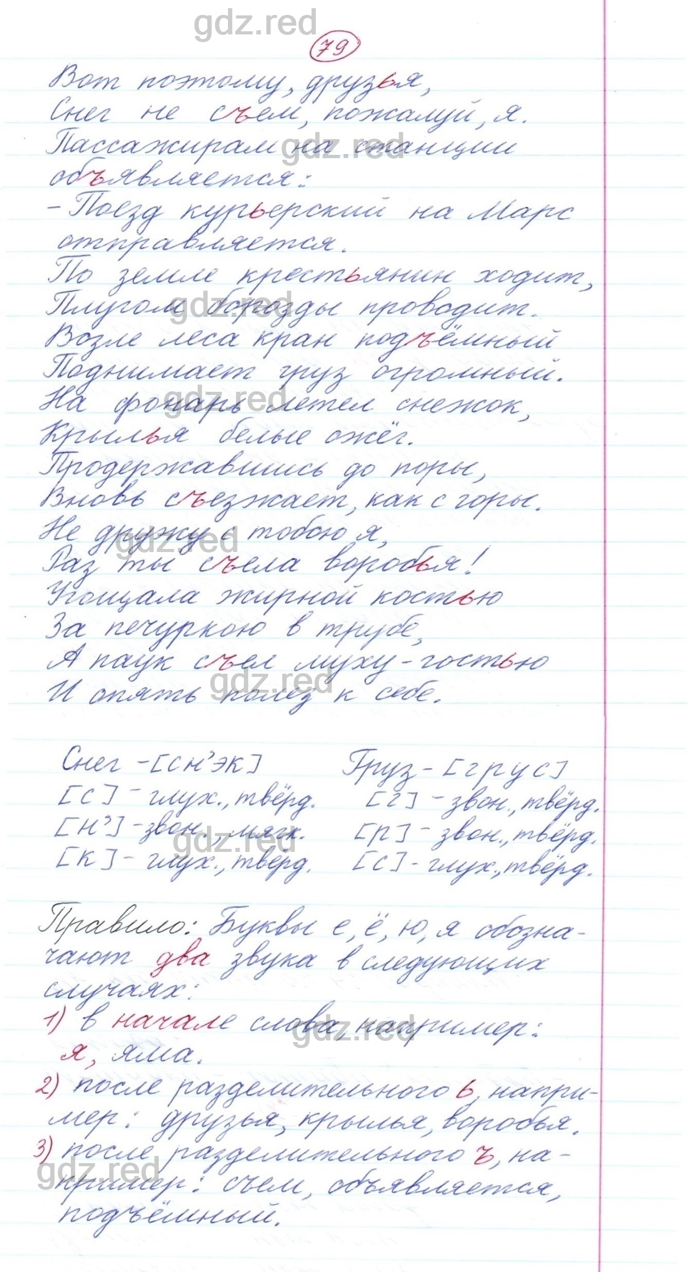 Упражнение 79 - ГДЗ по Русскому языку для 2 класса Тетрадь для самостоятельной  работы Байкова Часть 2. - ГДЗ РЕД