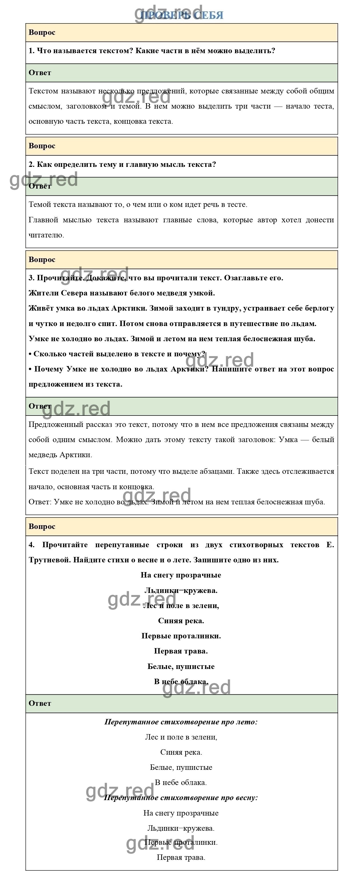 Проверь себя 2 — ГДЗ по Русскому языку 2 класс Учебник Канакина В.П. и др.  Часть 1 - ГДЗ РЕД