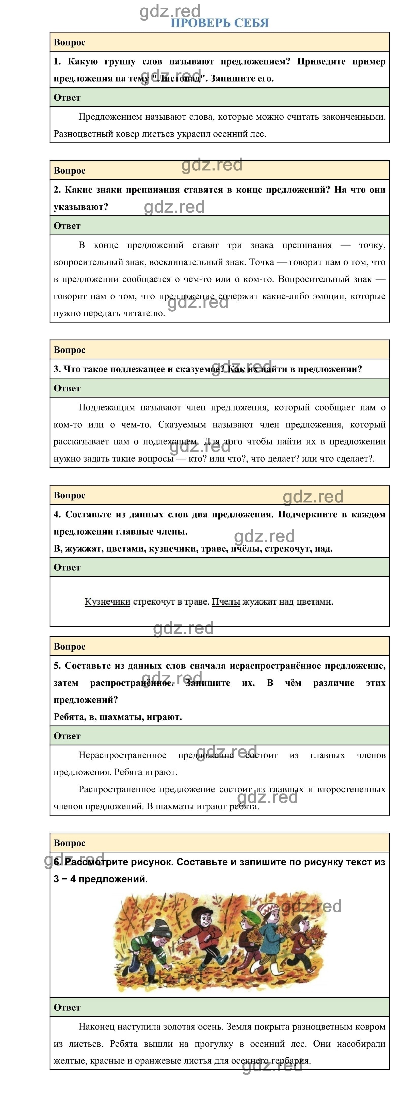 Проверь себя 3 — ГДЗ по Русскому языку 2 класс Учебник Канакина В.П. и др.  Часть 1 - ГДЗ РЕД