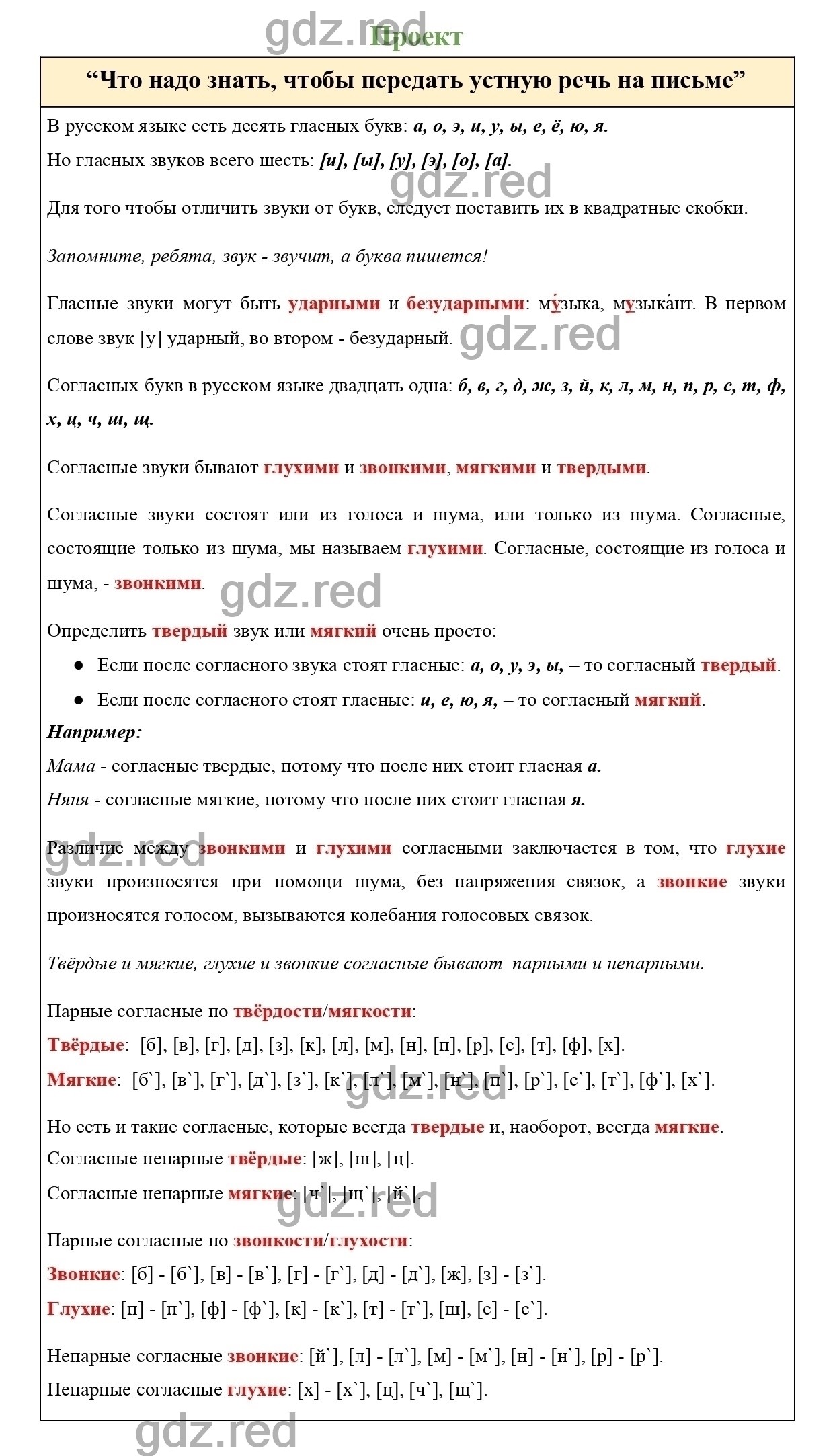 Наши Проекты страница 149 - ГДЗ по Русскому языку для 2 класса Учебник  Климанова, Бабушкина Часть 1. - ГДЗ РЕД