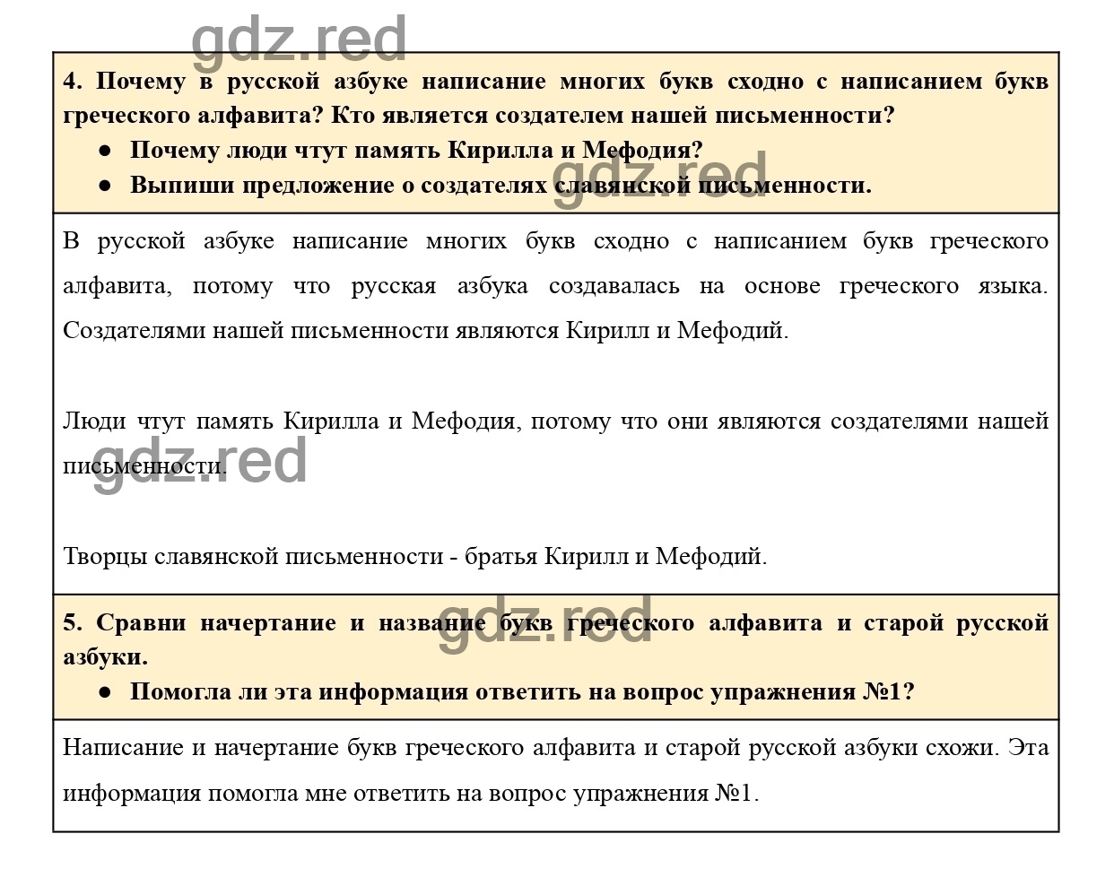 Страница 21 - ГДЗ по Русскому языку 2 класс Учебник Желтовская, Калинина.  Часть 1 - ГДЗ РЕД