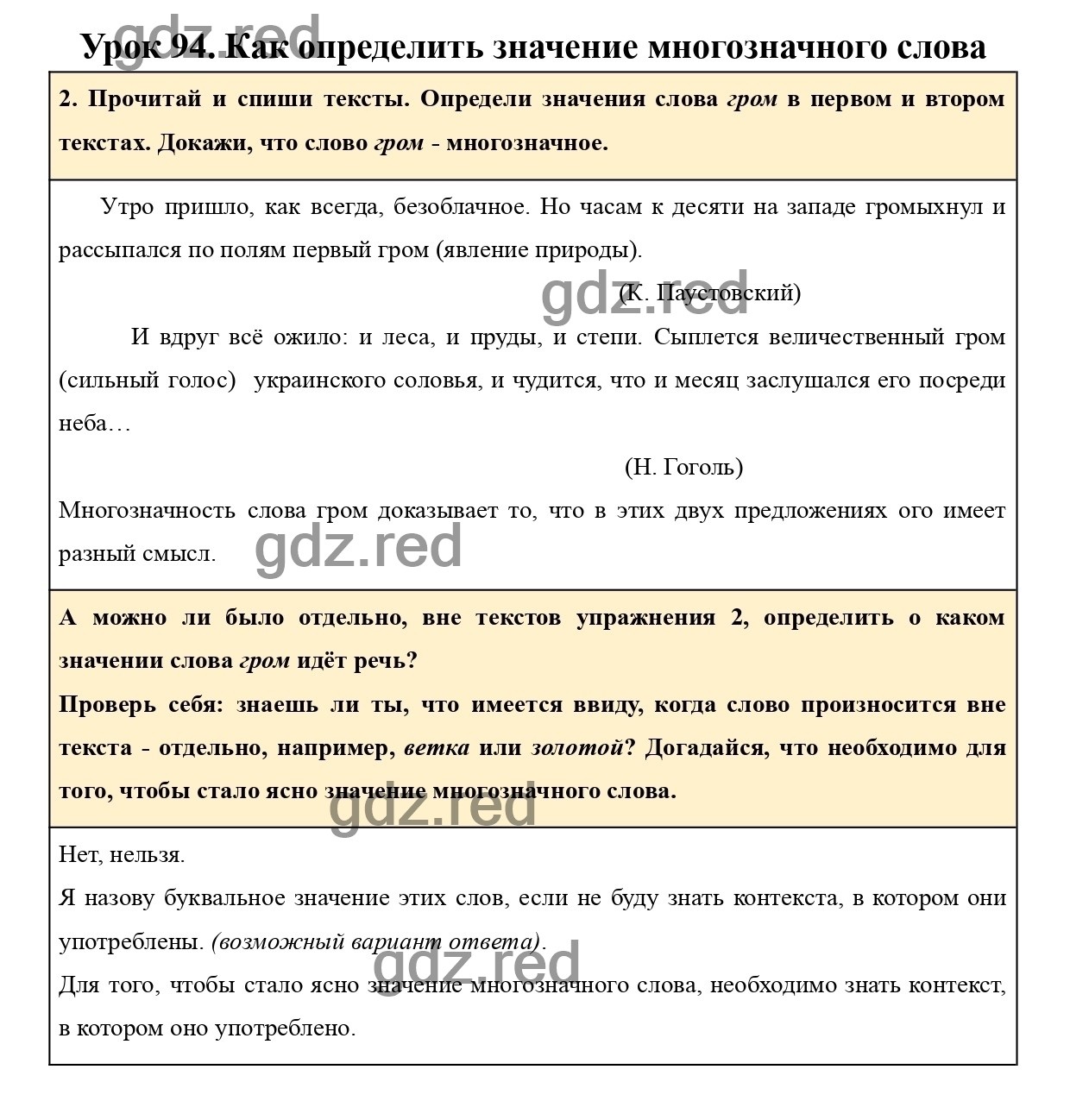 Страница 39- ГДЗ по Русскому языку 2 класс Учебник Иванов, Евдокимова,  Кузнецова, Петленко, Романова. Часть 2 - ГДЗ РЕД