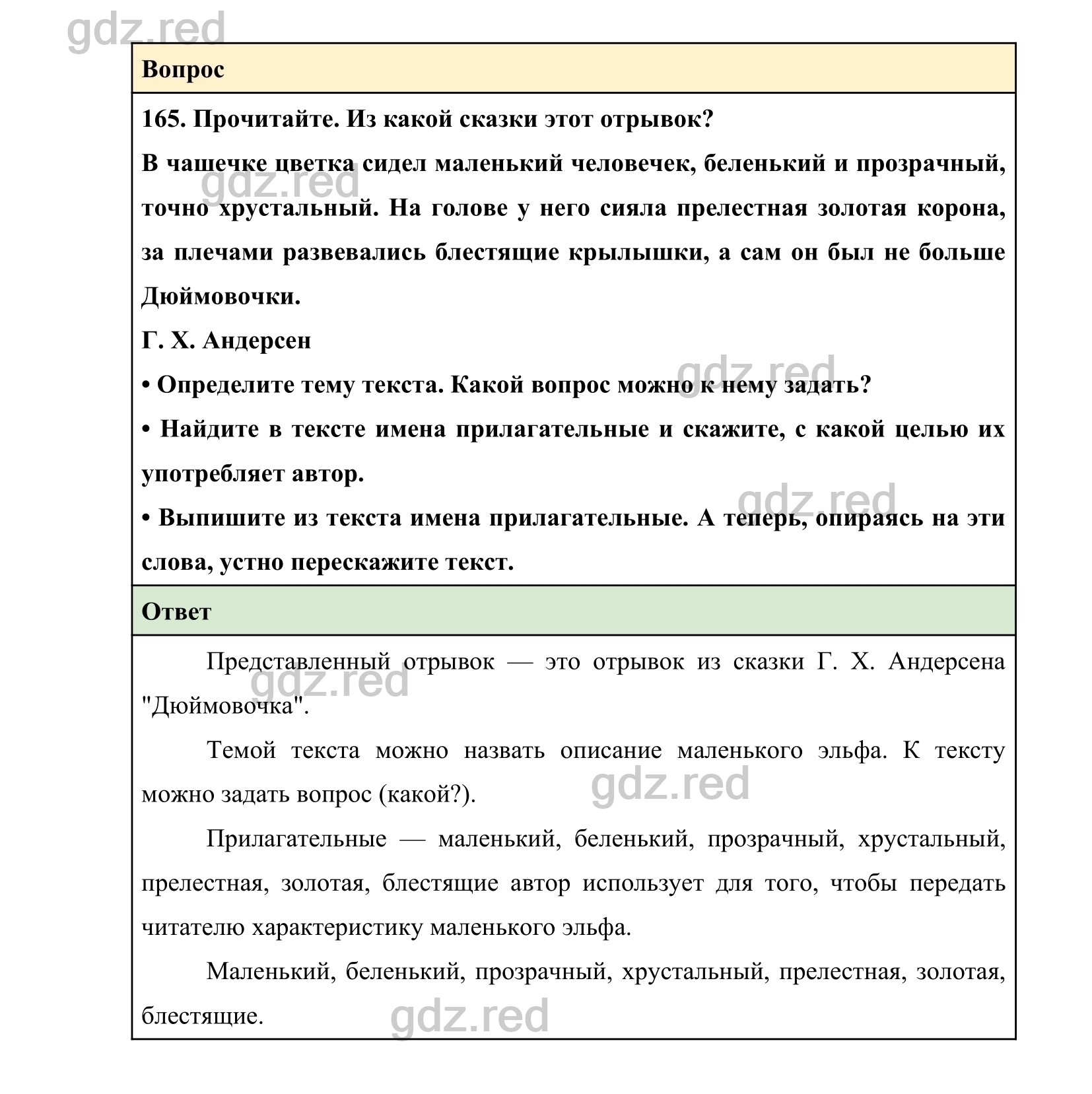 Страница 96- ГДЗ по Русскому языку 2 класс Учебник Канакина, Горецкий.  Часть 2 - ГДЗ РЕД