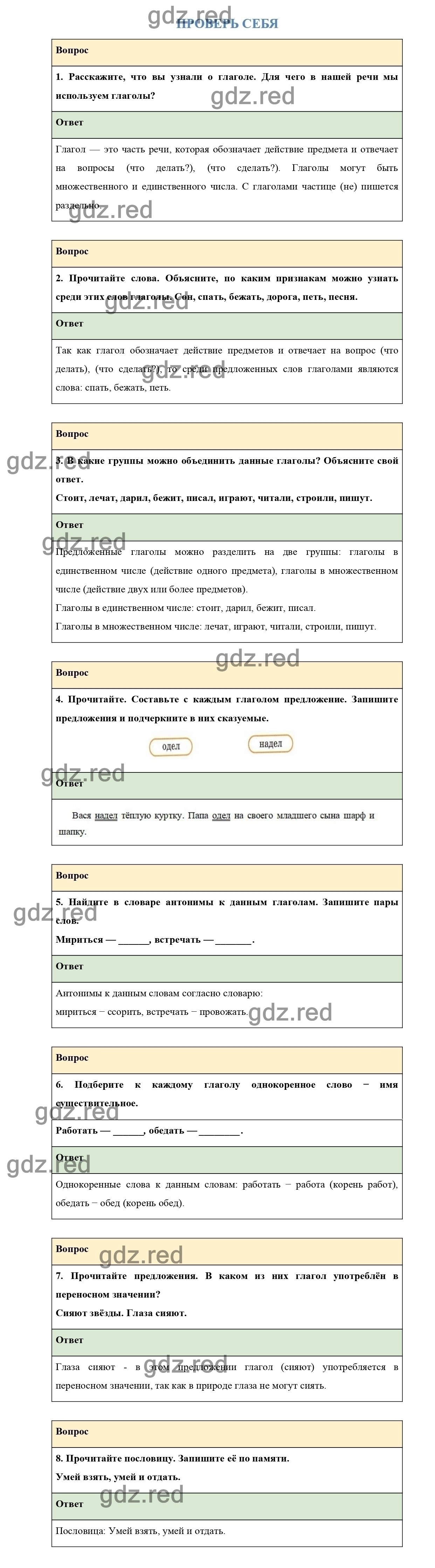 Проверь себя 5 — ГДЗ по Русскому языку 2 класс Учебник Канакина В.П. и др.  Часть 2 - ГДЗ РЕД