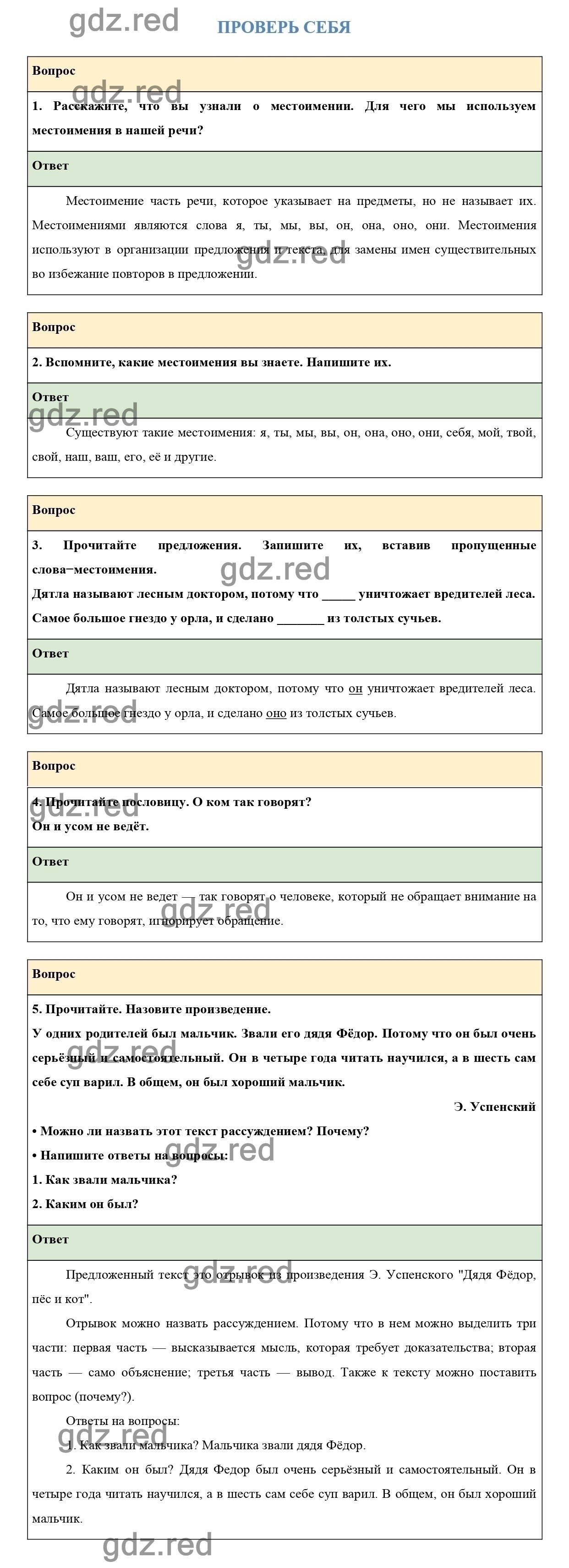 Проверь себя 7 — ГДЗ по Русскому языку 2 класс Учебник Канакина В.П. и др.  Часть 2 - ГДЗ РЕД