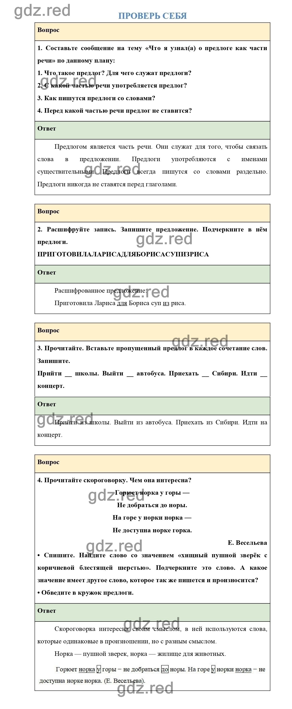 Проверь себя 8 — ГДЗ по Русскому языку 2 класс Учебник Канакина В.П. и др.  Часть 2 - ГДЗ РЕД