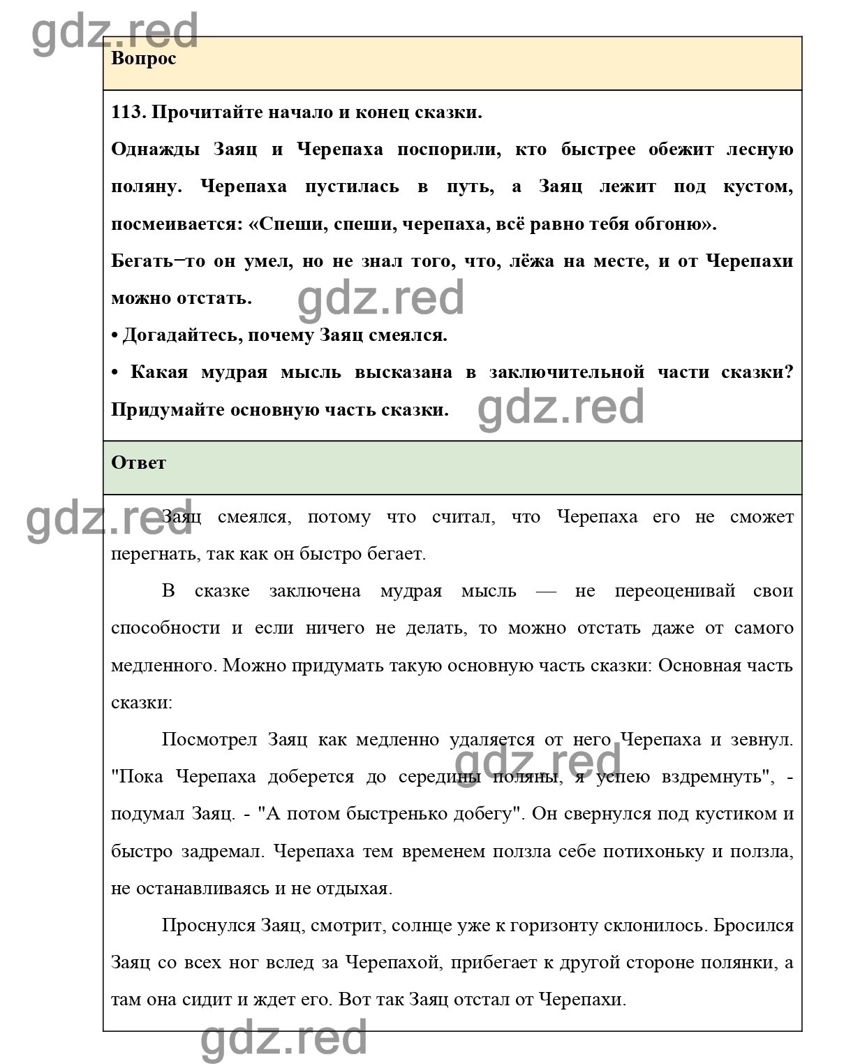 Упражнение 113 — ГДЗ по Русскому языку 2 класс Учебник Канакина В.П. и др.  Часть 2 - ГДЗ РЕД