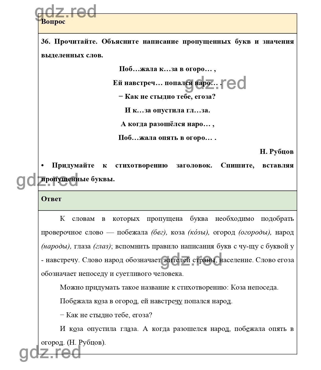 Упражнение 36 — ГДЗ по Русскому языку 2 класс Учебник Канакина В.П. и др. Часть  2 - ГДЗ РЕД