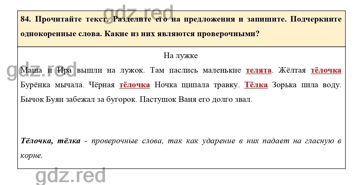 Упражнение 84 - ГДЗ по Русскому языку для 2 класса Учебник Климанова,  Бабушкина Часть 2. - ГДЗ РЕД