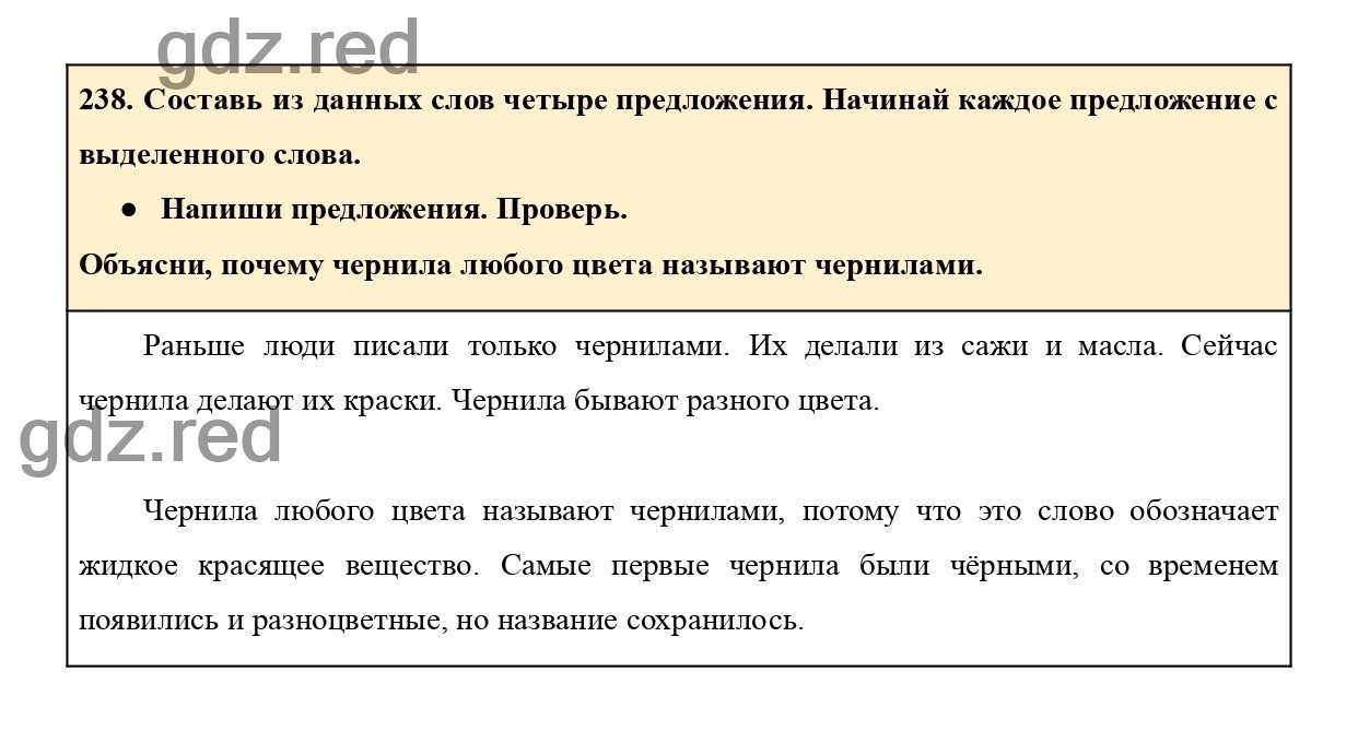 Упражнение 238 - ГДЗ по Русскому языку 2 класс Учебник Рамзаева. Часть 2 -  ГДЗ РЕД