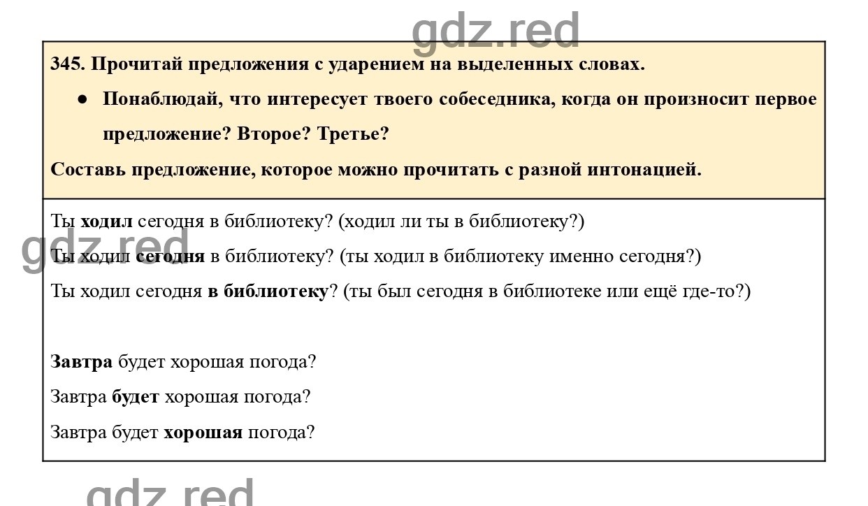 Упражнение 345 - ГДЗ по Русскому языку 2 класс Учебник Рамзаева. Часть 2 -  ГДЗ РЕД