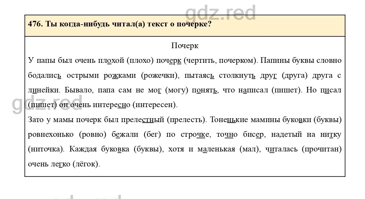 Упражнение 476- ГДЗ Русский язык 2 класс Учебник Соловейчик, Кузьменко.  Часть 2 - ГДЗ РЕД