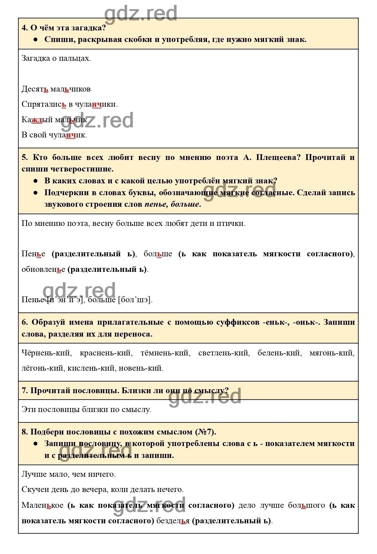 Страница 61 - ГДЗ по Русскому языку 2 класс Учебник Желтовская, Калинина. Часть  2 - ГДЗ РЕД