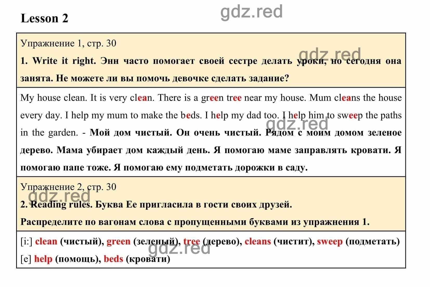 Lesson 2 — ГДЗ по Английскому языку для 3 класса Рабочая тетрадь Кузовлев  В. П. и др. Unit 3 - ГДЗ РЕД