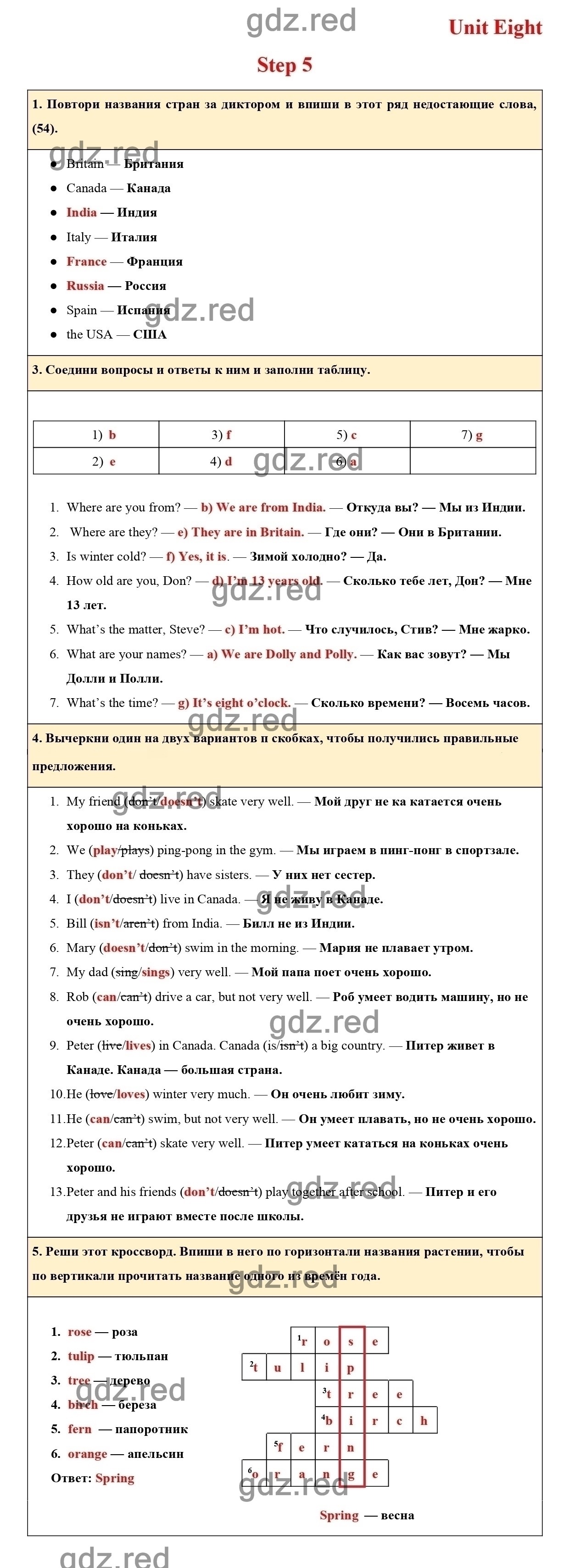 Step 5 — ГДЗ по Английскому языку для 3 класса Рабочая тетрадь RAINBOW  ENGLISH Афанасьева О. В., Михеева И. В. Unit 8 - ГДЗ РЕД