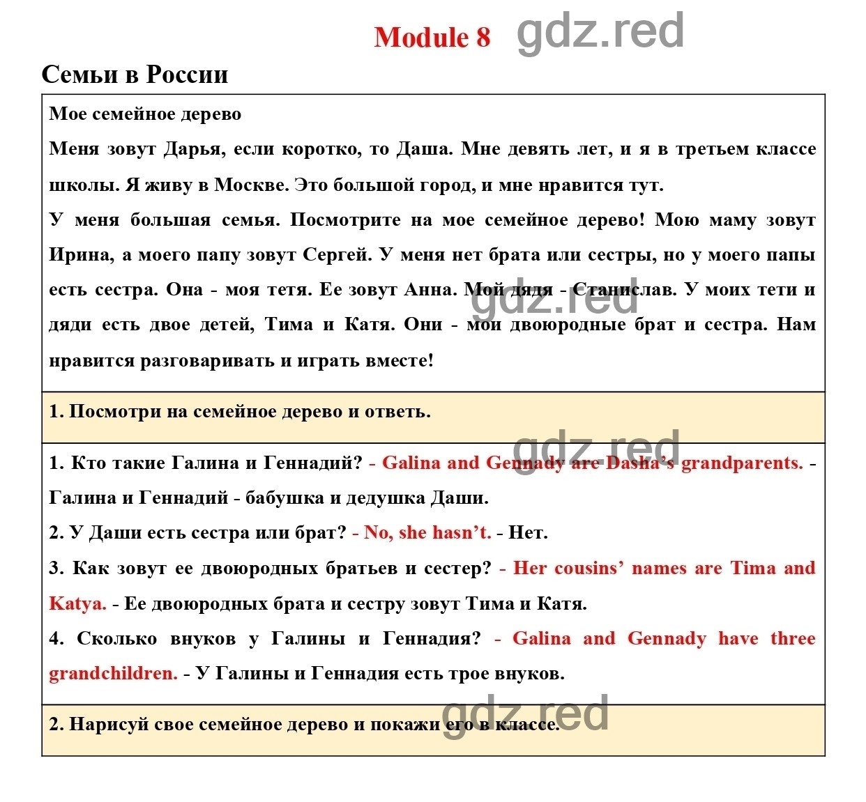 Страница 77 (143) - ГДЗ по Английскому языку 3 класс Учебник Быкова Н.И.,  Дули Д., Поспелова М.Д., Эванс В. Spotlight. Часть 1. - ГДЗ РЕД