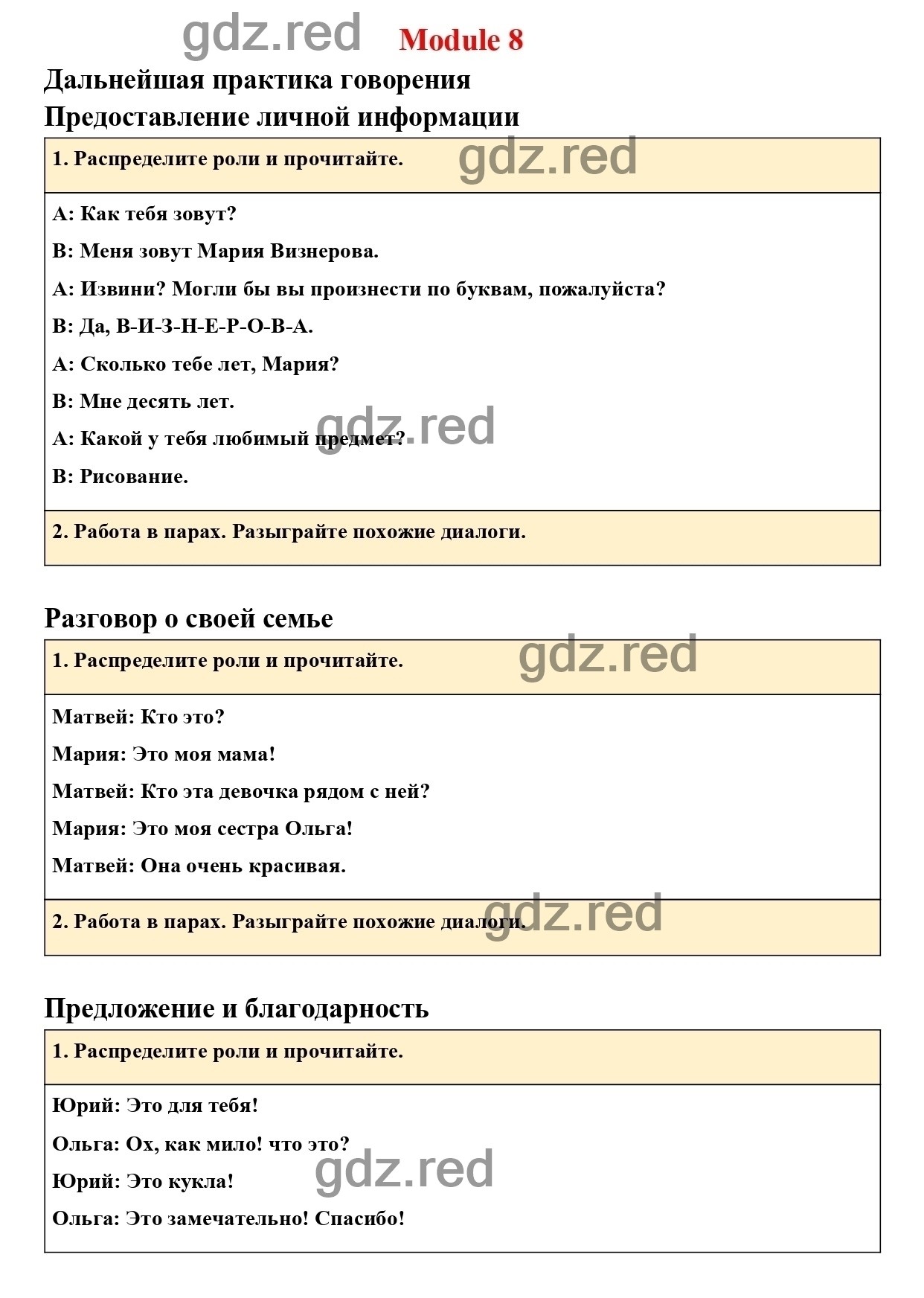 Страница 82 (162) - ГДЗ по Английскому языку 3 класс Учебник Быкова Н.И.,  Дули Д., Поспелова М.Д., Эванс В. Spotlight. Часть 1. - ГДЗ РЕД