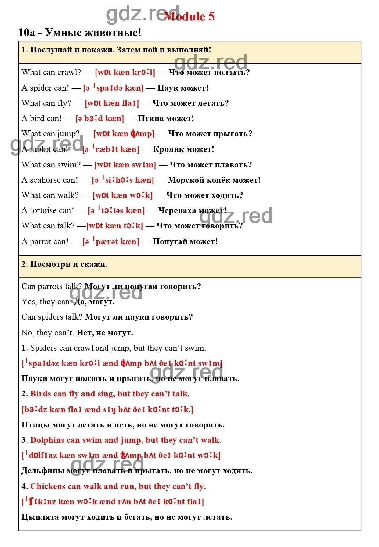 Страница 10 (78) - ГДЗ по Английскому языку 3 класс Учебник Быкова Н.И.,  Дули Д., Поспелова М.Д., Эванс В. Spotlight. Часть 2. - ГДЗ РЕД