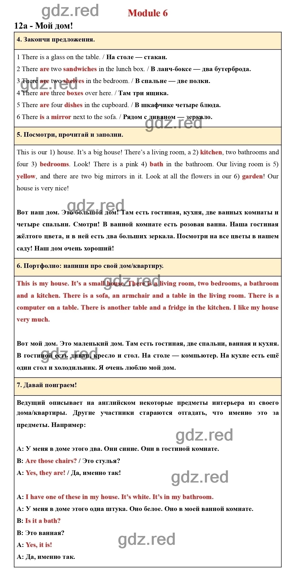 Страница 27 (95) - ГДЗ по Английскому языку 3 класс Учебник Быкова Н.И.,  Дули Д., Поспелова М.Д., Эванс В. Spotlight. Часть 2. - ГДЗ РЕД