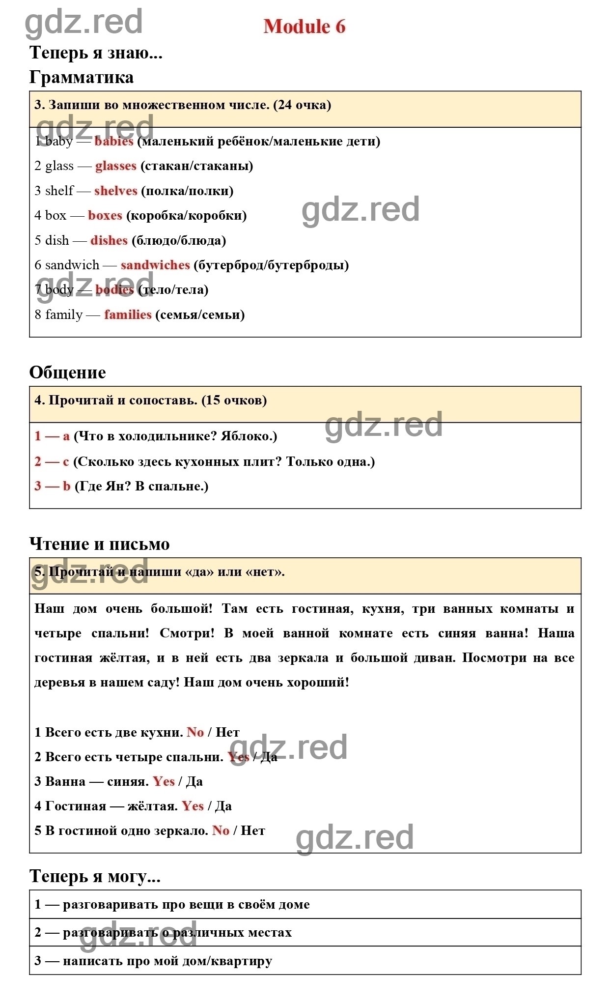 Страница 35 (103) - ГДЗ по Английскому языку 3 класс Учебник Быкова Н.И.,  Дули Д., Поспелова М.Д., Эванс В. Spotlight. Часть 2. - ГДЗ РЕД