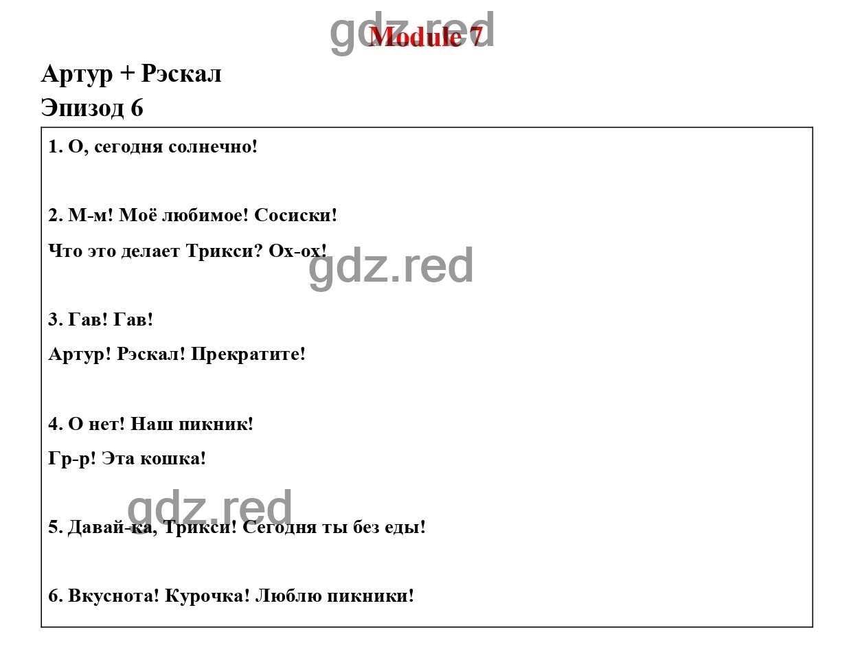 Страница 52 (120) - ГДЗ по Английскому языку 3 класс Учебник Быкова Н.И.,  Дули Д., Поспелова М.Д., Эванс В. Spotlight. Часть 2. - ГДЗ РЕД