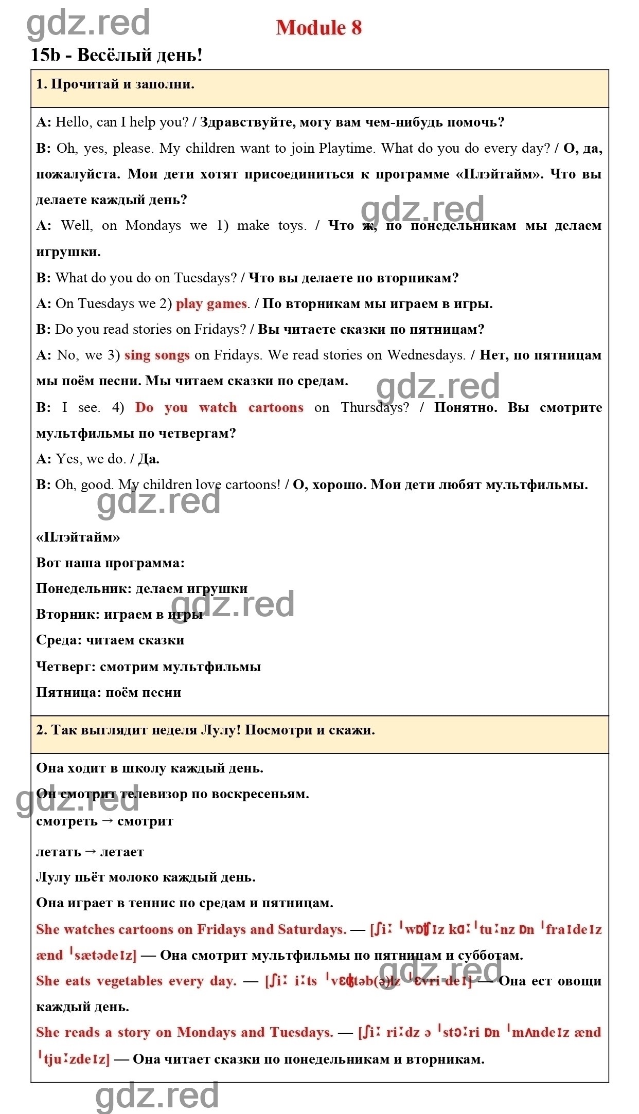 Страница 56 (124) - ГДЗ по Английскому языку 3 класс Учебник Быкова Н.И.,  Дули Д., Поспелова М.Д., Эванс В. Spotlight. Часть 2. - ГДЗ РЕД