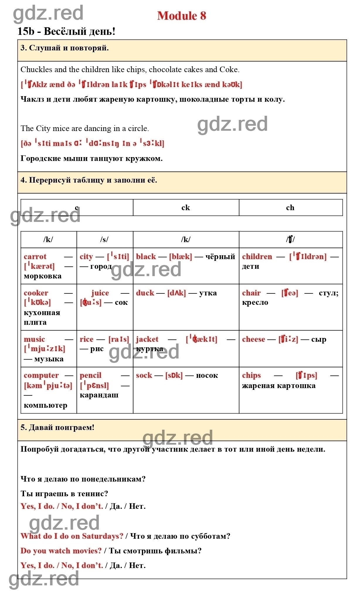 Страница 57 (125) - ГДЗ по Английскому языку 3 класс Учебник Быкова Н.И.,  Дули Д., Поспелова М.Д., Эванс В. Spotlight. Часть 2. - ГДЗ РЕД