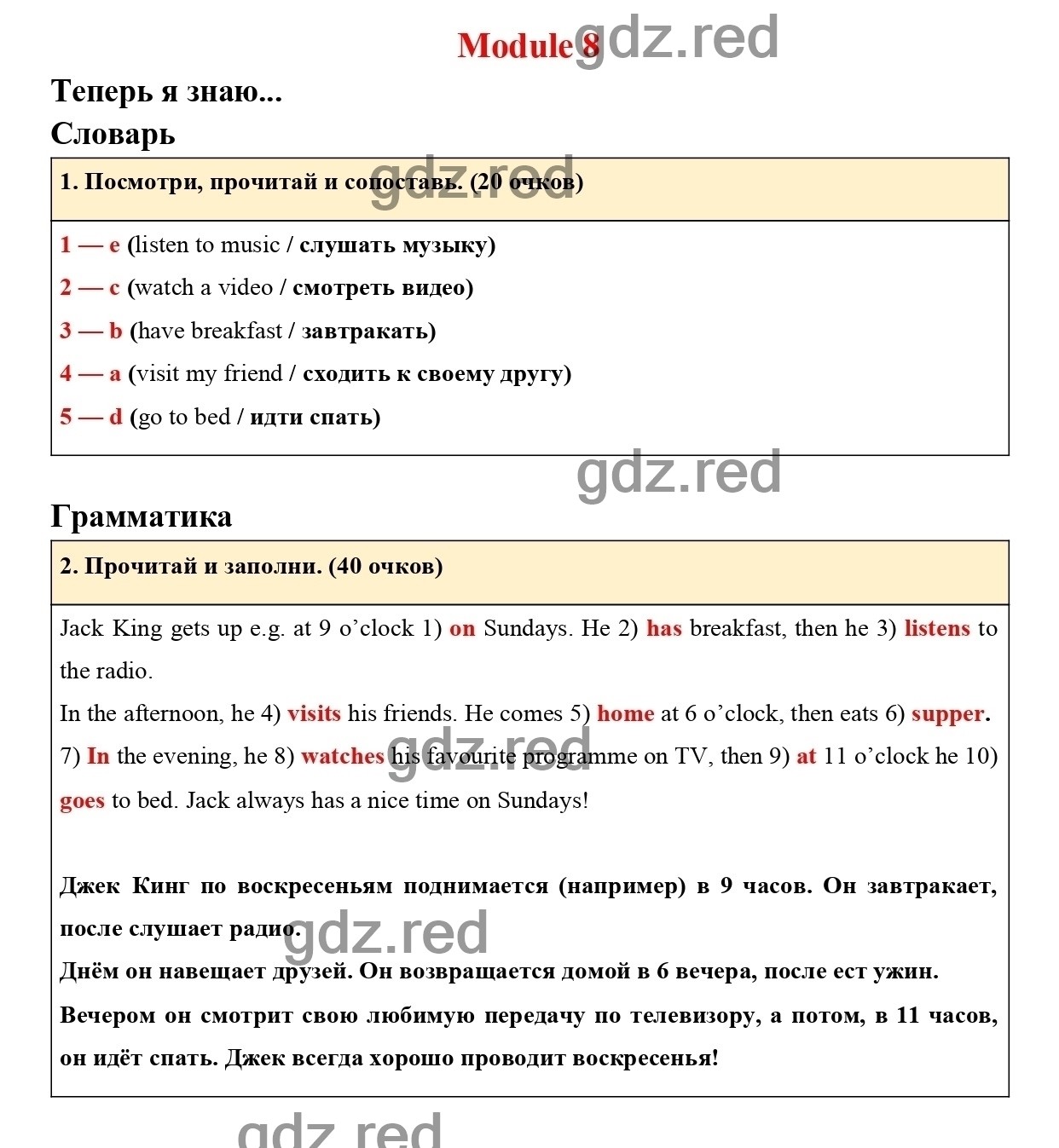 Страница 66 (134) - ГДЗ по Английскому языку 3 класс Учебник Быкова Н.И.,  Дули Д., Поспелова М.Д., Эванс В. Spotlight. Часть 2. - ГДЗ РЕД