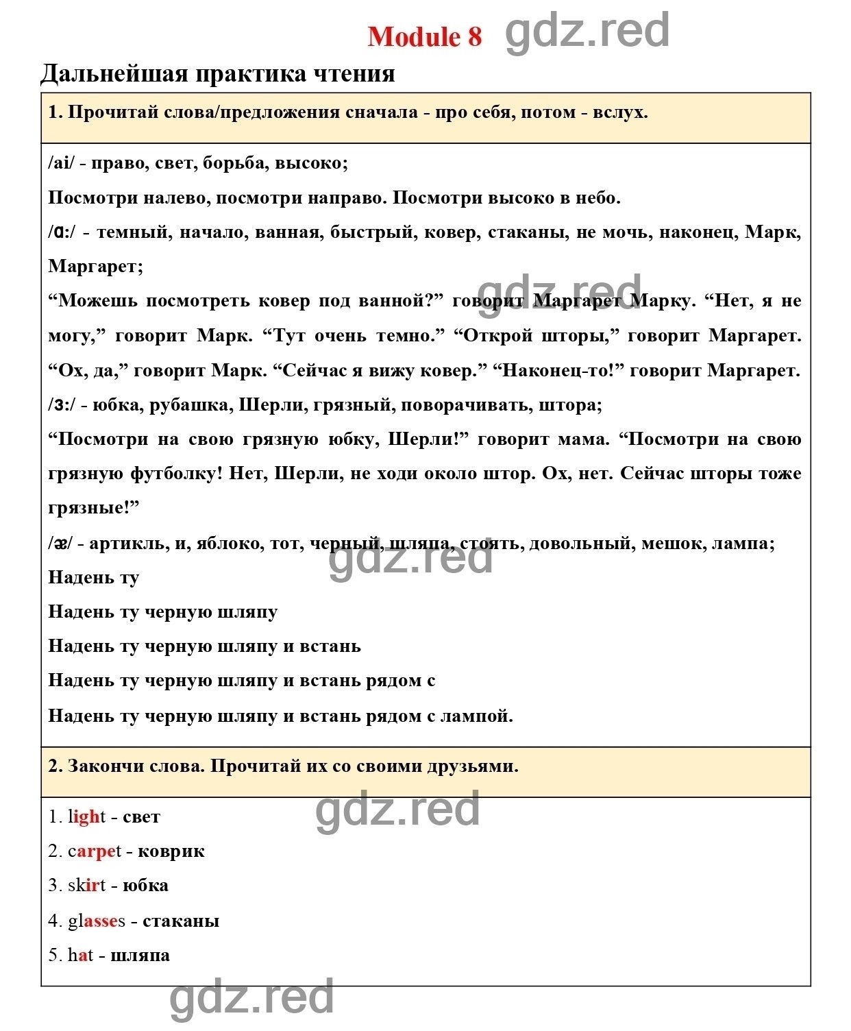 Страница 76 (150) - ГДЗ по Английскому языку 3 класс Учебник Быкова Н.И.,  Дули Д., Поспелова М.Д., Эванс В. Spotlight. Часть 2. - ГДЗ РЕД