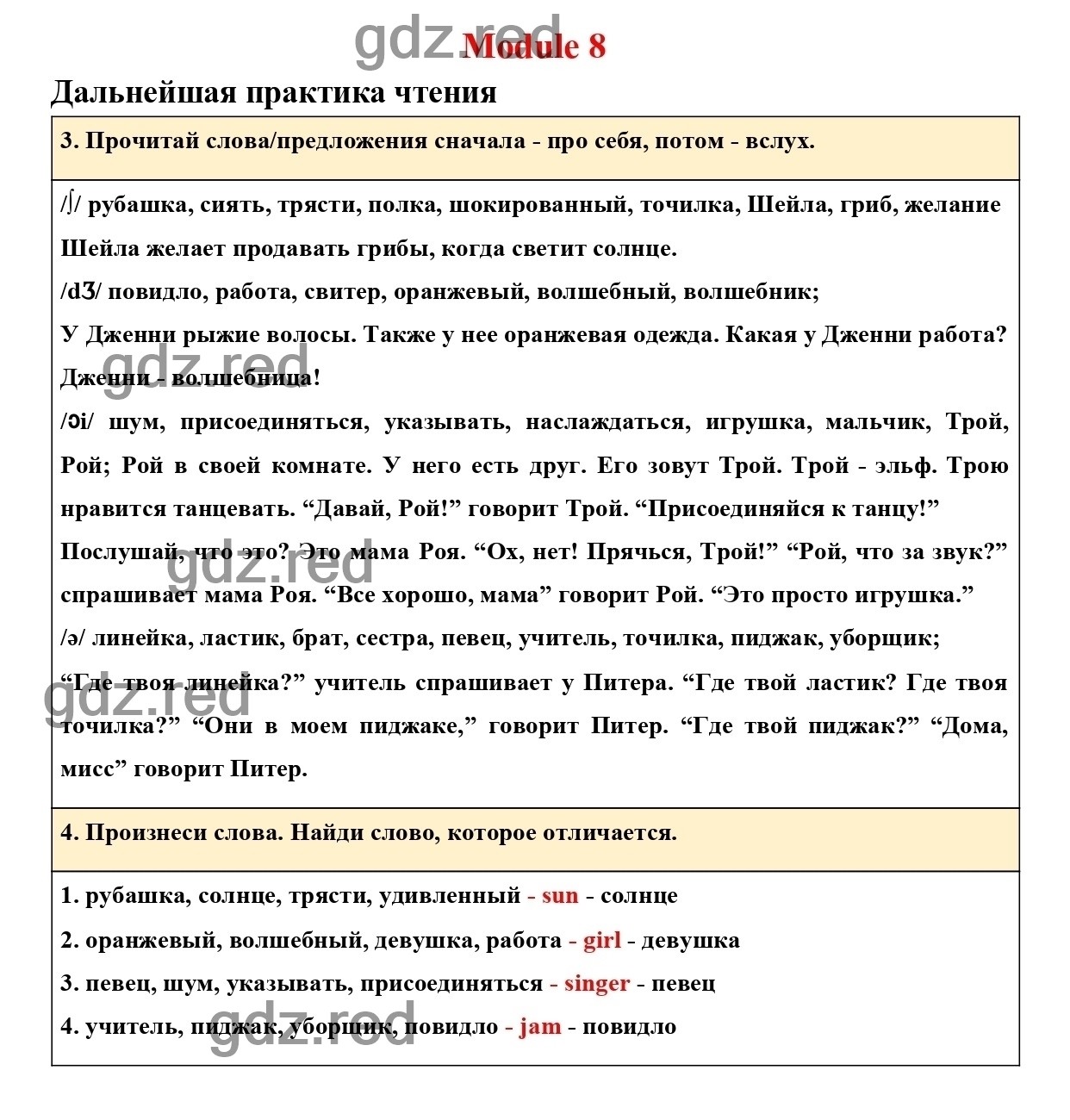 гдз английский язык третий класс быкова дули поспелова эванс учебник (97) фото