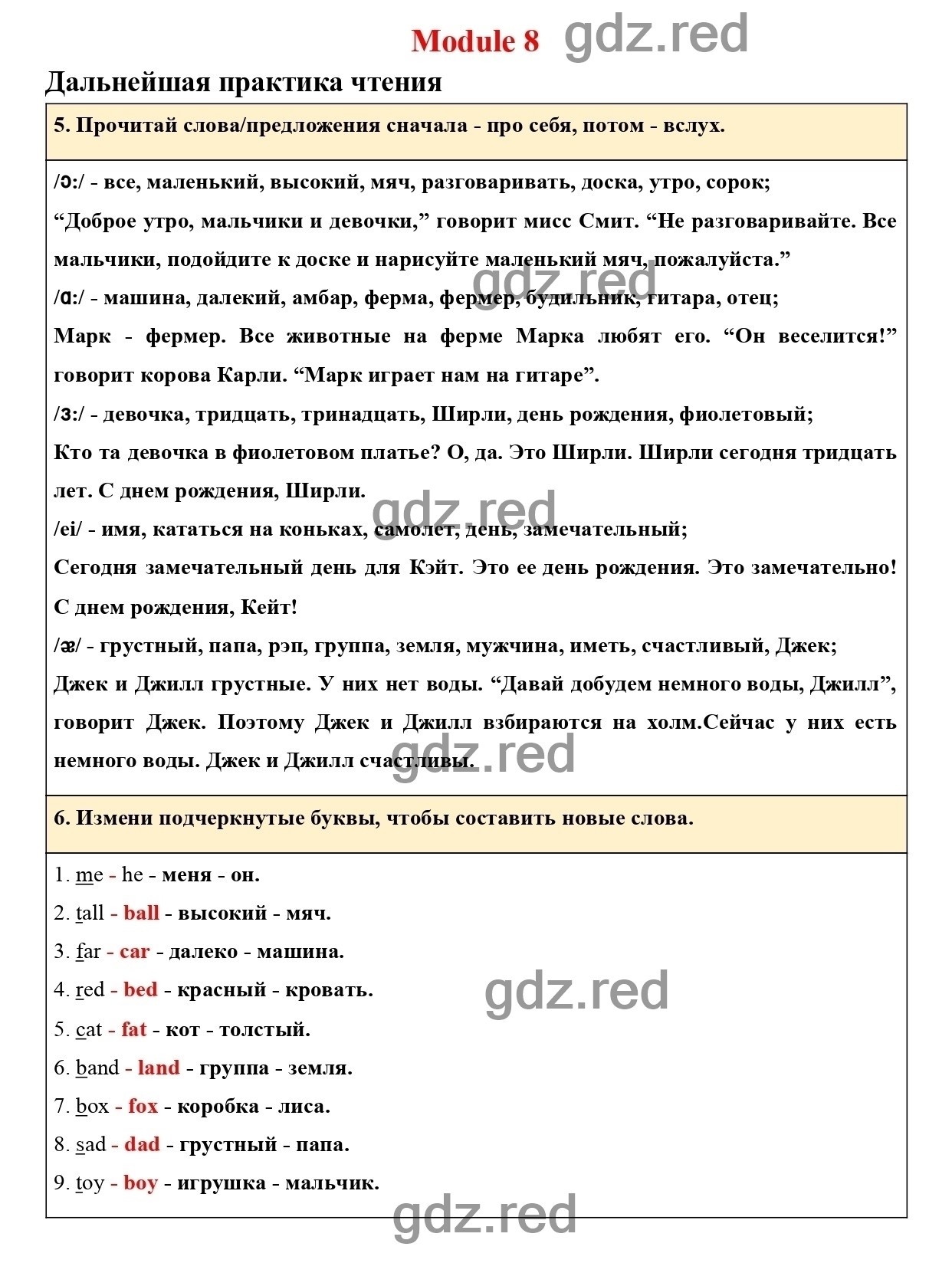 Страница 78 (152) - ГДЗ по Английскому языку 3 класс Учебник Быкова Н.И.,  Дули Д., Поспелова М.Д., Эванс В. Spotlight. Часть 2. - ГДЗ РЕД